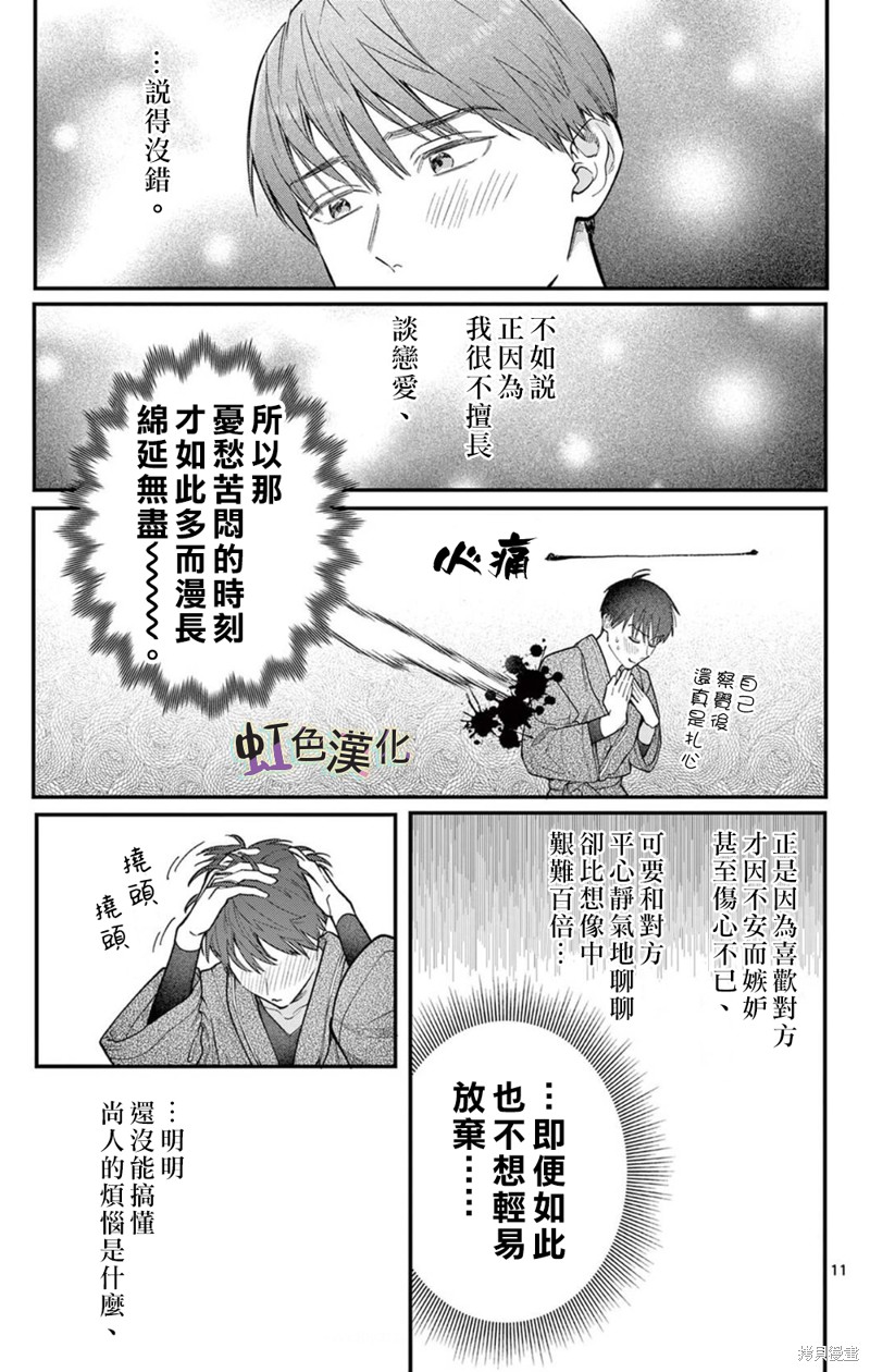 《被女孩子逆推不行吗？》漫画最新章节第33话免费下拉式在线观看章节第【11】张图片