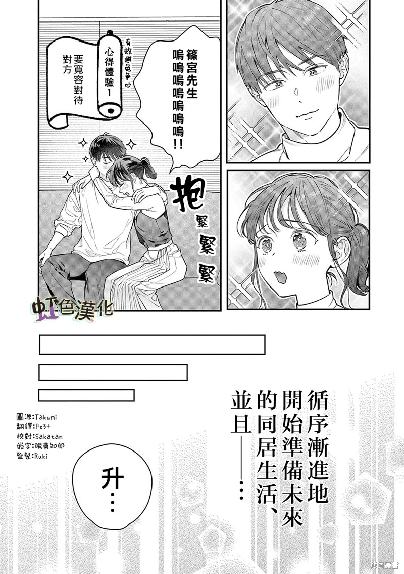 《被女孩子逆推不行吗？》漫画最新章节第38话免费下拉式在线观看章节第【8】张图片