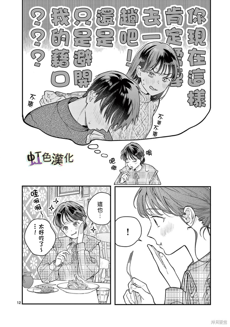 《被女孩子逆推不行吗？》漫画最新章节第41话免费下拉式在线观看章节第【12】张图片