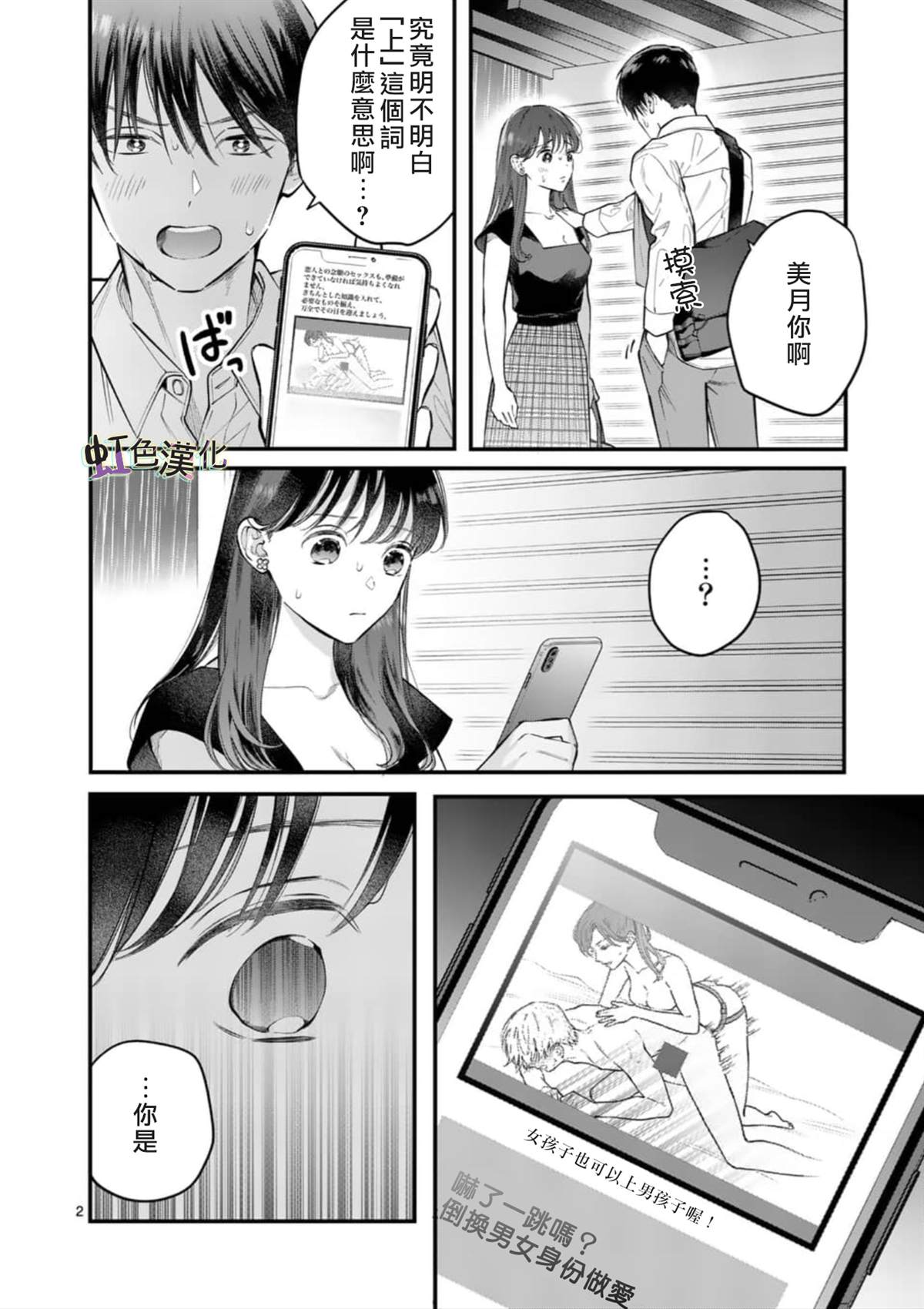 《被女孩子逆推不行吗？》漫画最新章节第4话 旅馆之夜（2）免费下拉式在线观看章节第【2】张图片