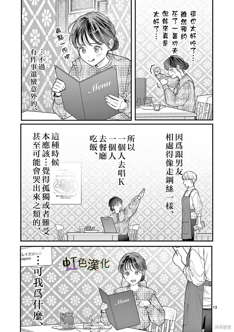 《被女孩子逆推不行吗？》漫画最新章节第41话免费下拉式在线观看章节第【13】张图片