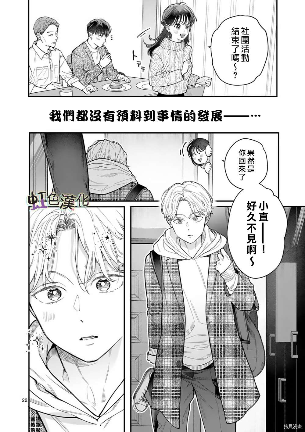 《被女孩子逆推不行吗？》漫画最新章节第31话免费下拉式在线观看章节第【22】张图片