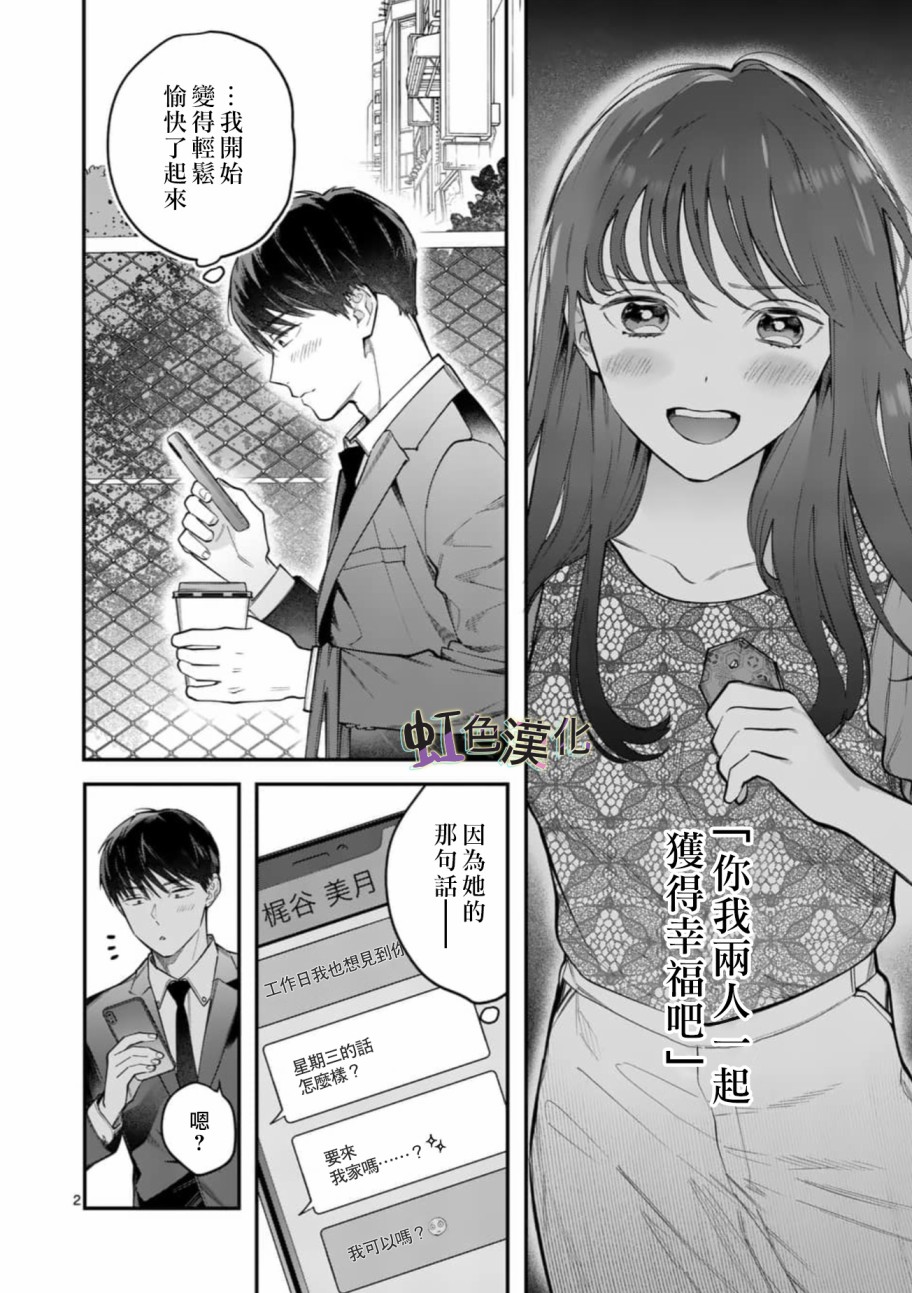 《被女孩子逆推不行吗？》漫画最新章节第7话 按摩免费下拉式在线观看章节第【2】张图片