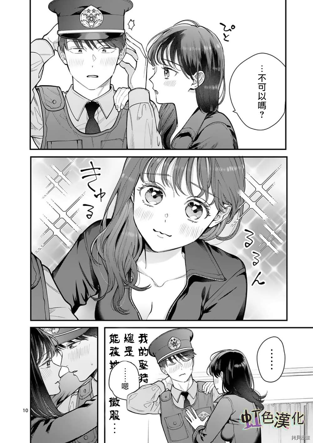 《被女孩子逆推不行吗？》漫画最新章节第29话免费下拉式在线观看章节第【10】张图片