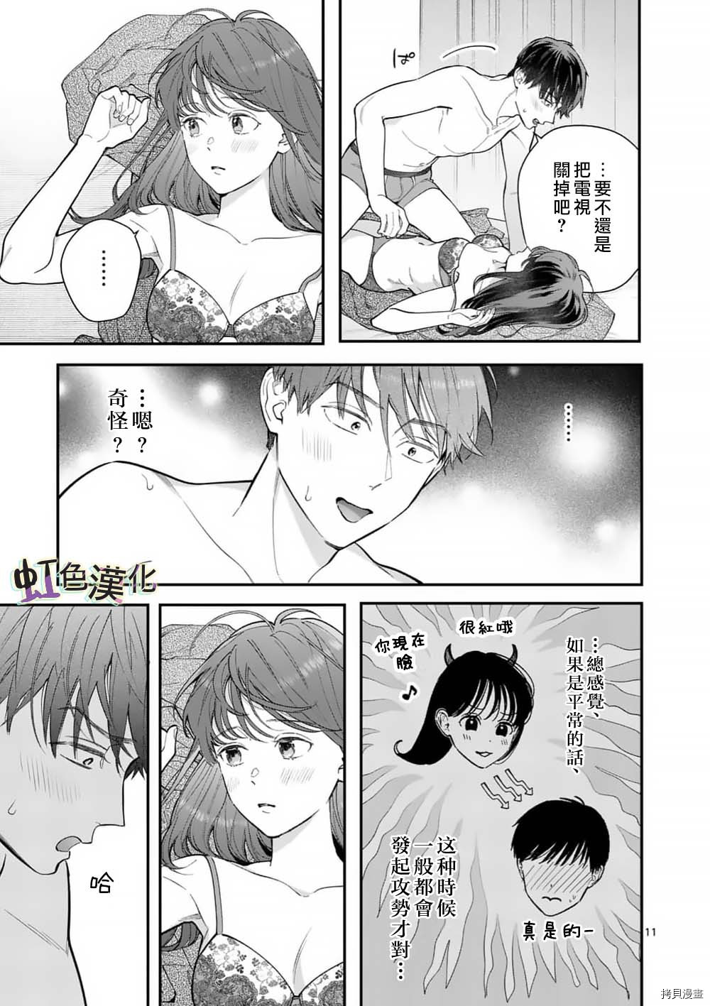 《被女孩子逆推不行吗？》漫画最新章节第36话免费下拉式在线观看章节第【11】张图片