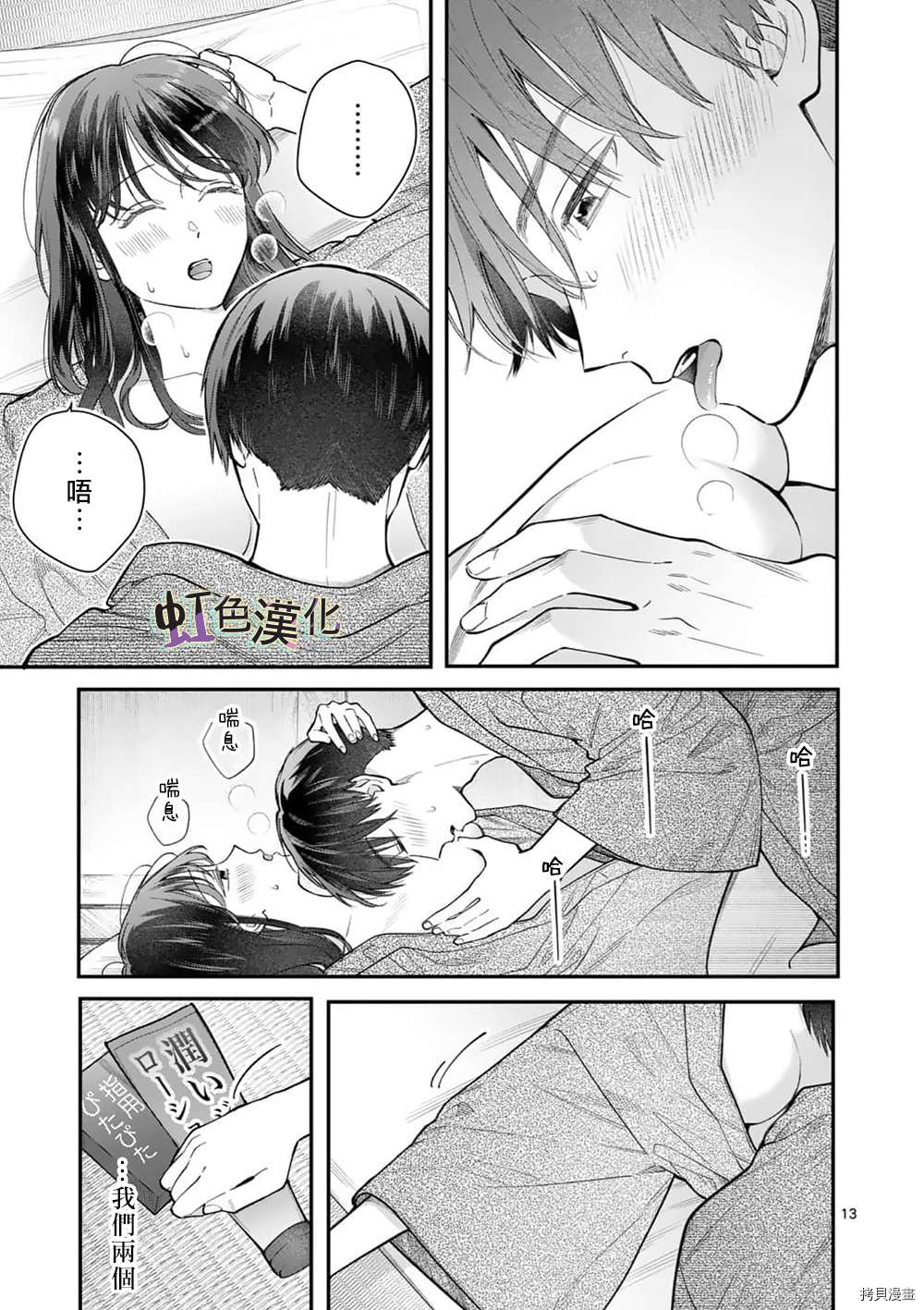 《被女孩子逆推不行吗？》漫画最新章节第26话免费下拉式在线观看章节第【13】张图片