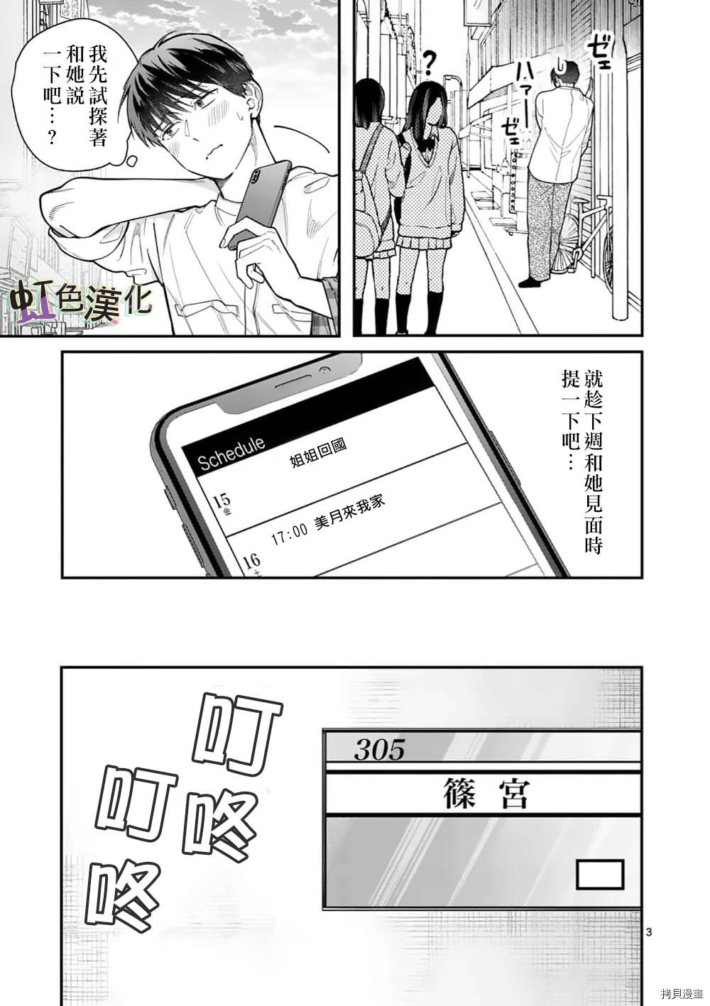 《被女孩子逆推不行吗？》漫画最新章节第29话免费下拉式在线观看章节第【3】张图片