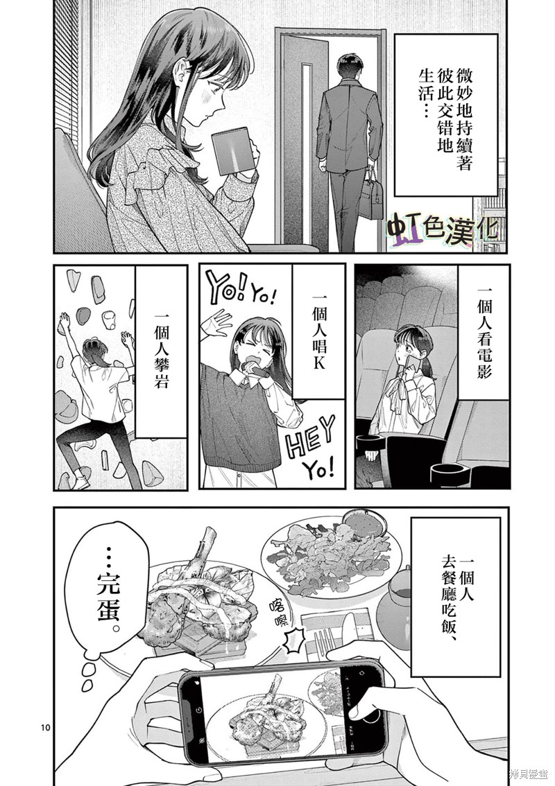 《被女孩子逆推不行吗？》漫画最新章节第41话免费下拉式在线观看章节第【10】张图片