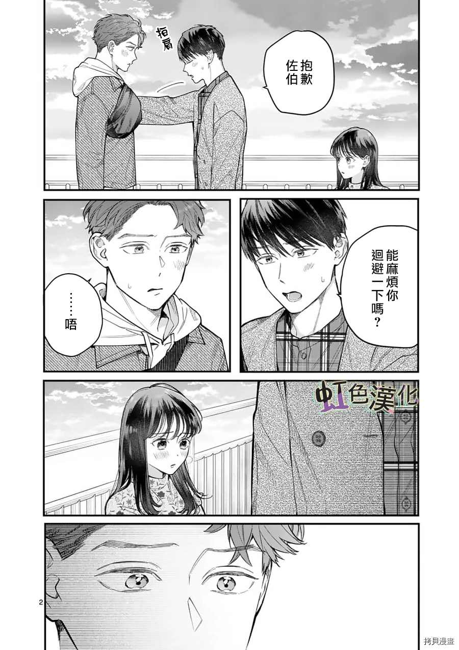 《被女孩子逆推不行吗？》漫画最新章节第24话免费下拉式在线观看章节第【2】张图片