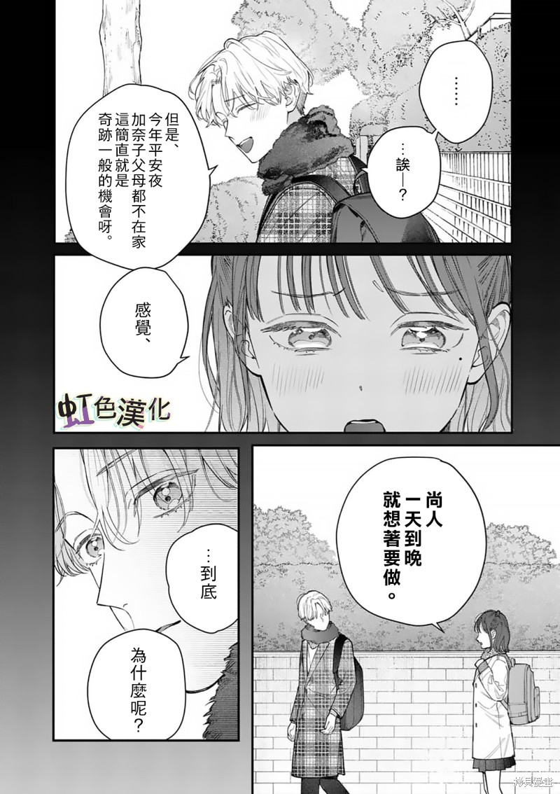 《被女孩子逆推不行吗？》漫画最新章节第34话免费下拉式在线观看章节第【6】张图片