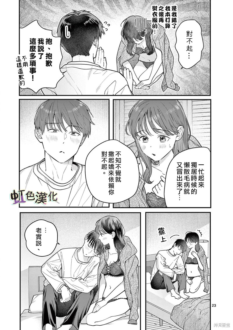 《被女孩子逆推不行吗？》漫画最新章节第39话免费下拉式在线观看章节第【23】张图片