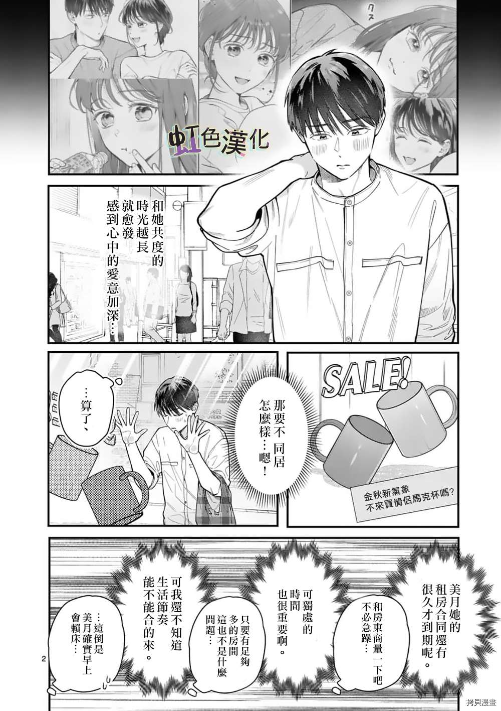 《被女孩子逆推不行吗？》漫画最新章节第29话免费下拉式在线观看章节第【2】张图片