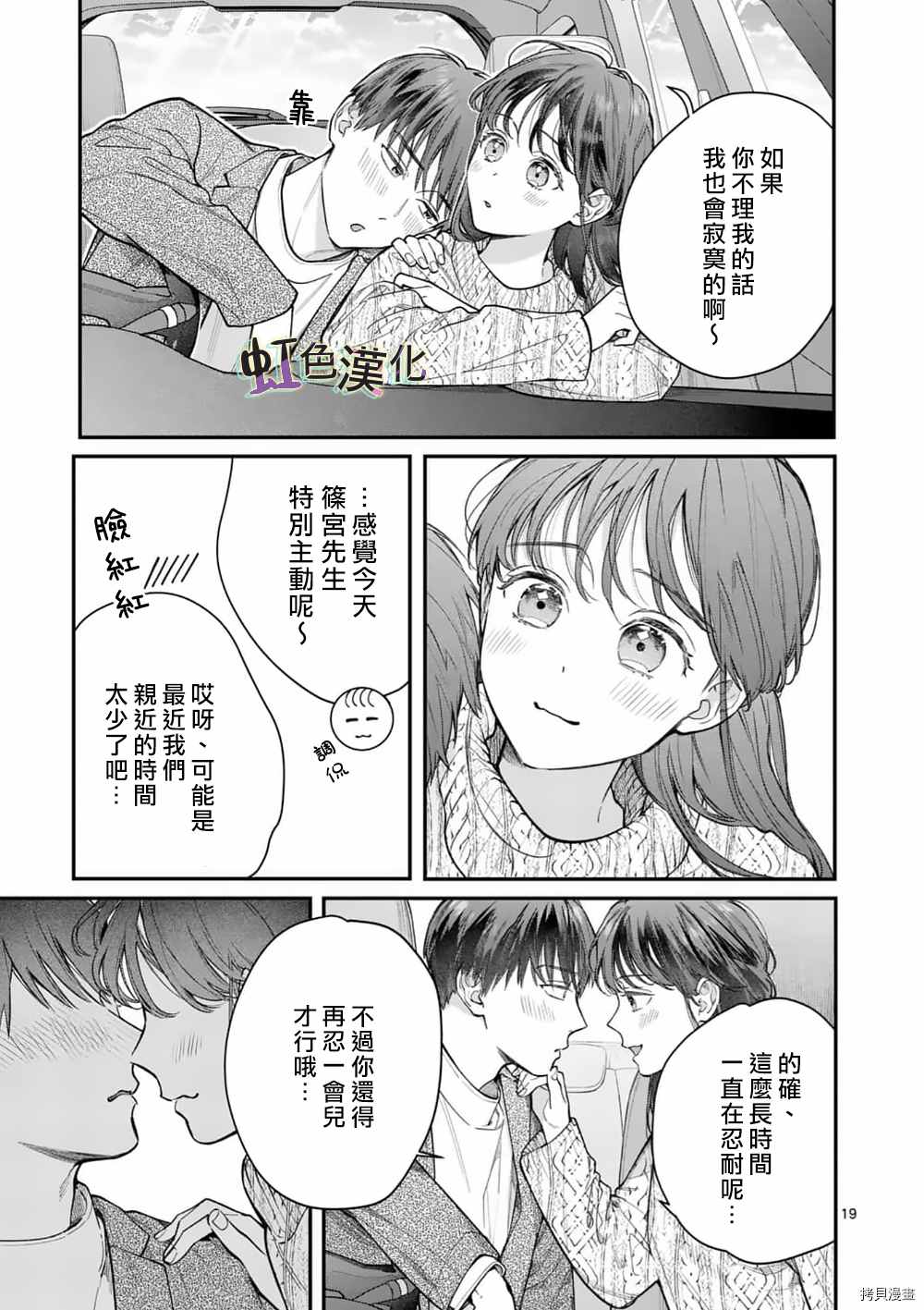 《被女孩子逆推不行吗？》漫画最新章节第32话免费下拉式在线观看章节第【19】张图片