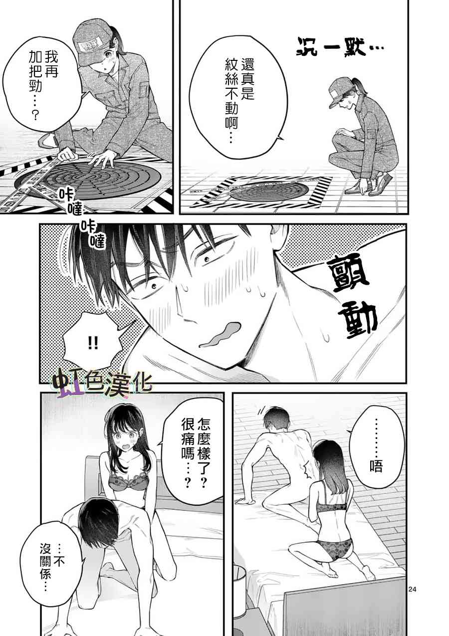 《被女孩子逆推不行吗？》漫画最新章节第17话 正式上垒免费下拉式在线观看章节第【24】张图片