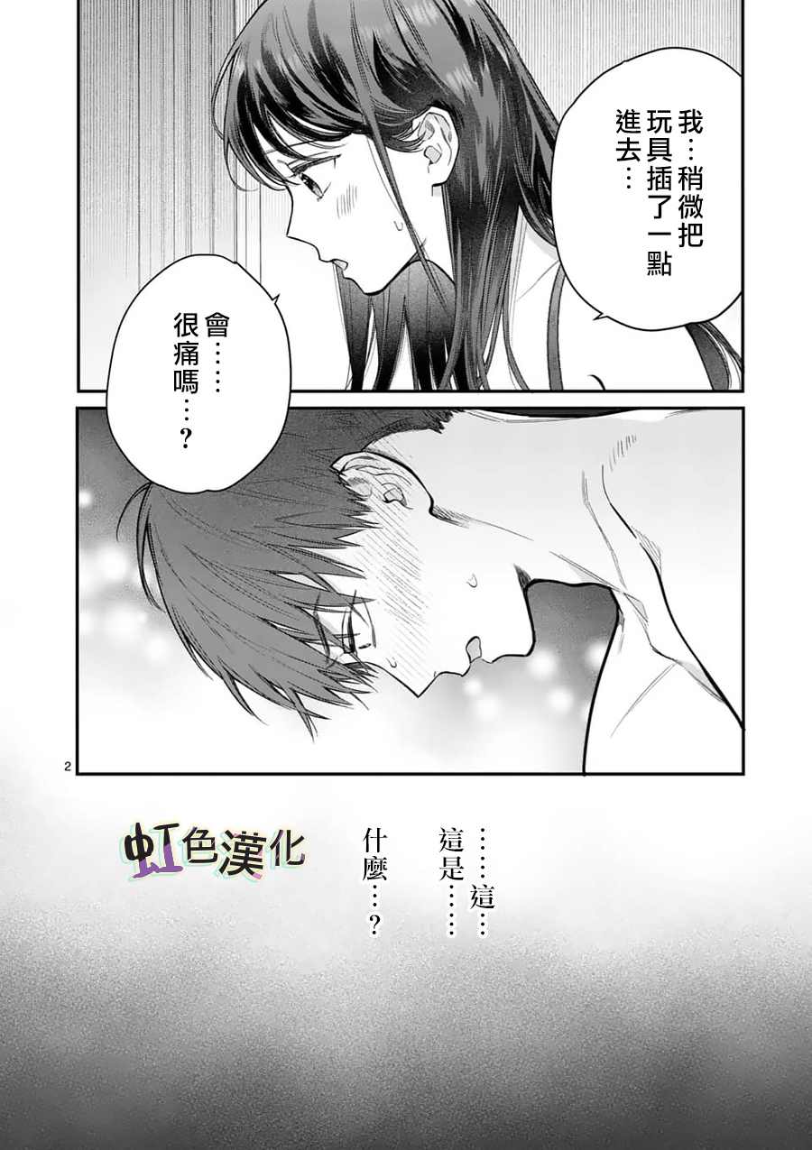 《被女孩子逆推不行吗？》漫画最新章节第18话 未知免费下拉式在线观看章节第【2】张图片