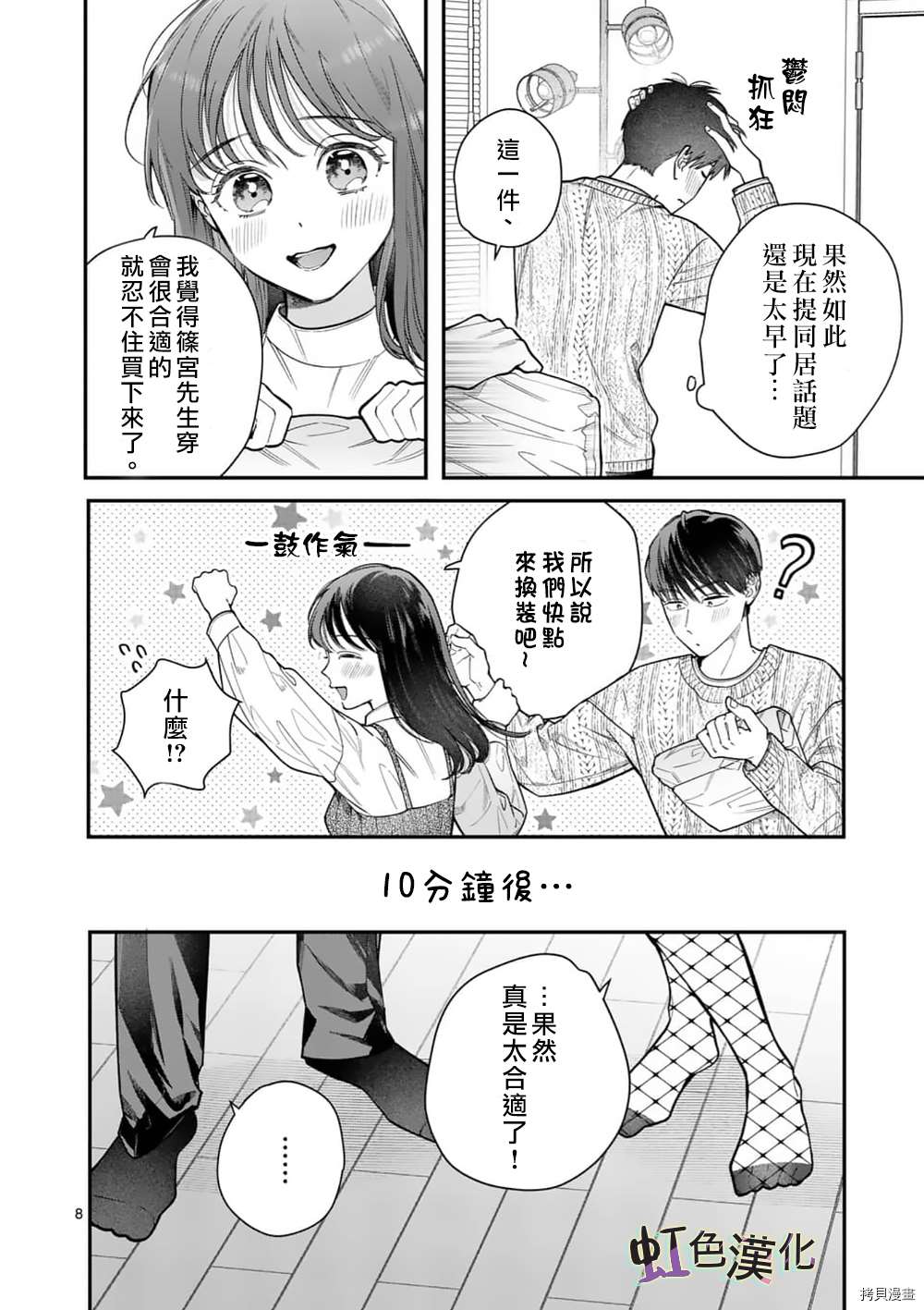 《被女孩子逆推不行吗？》漫画最新章节第29话免费下拉式在线观看章节第【8】张图片