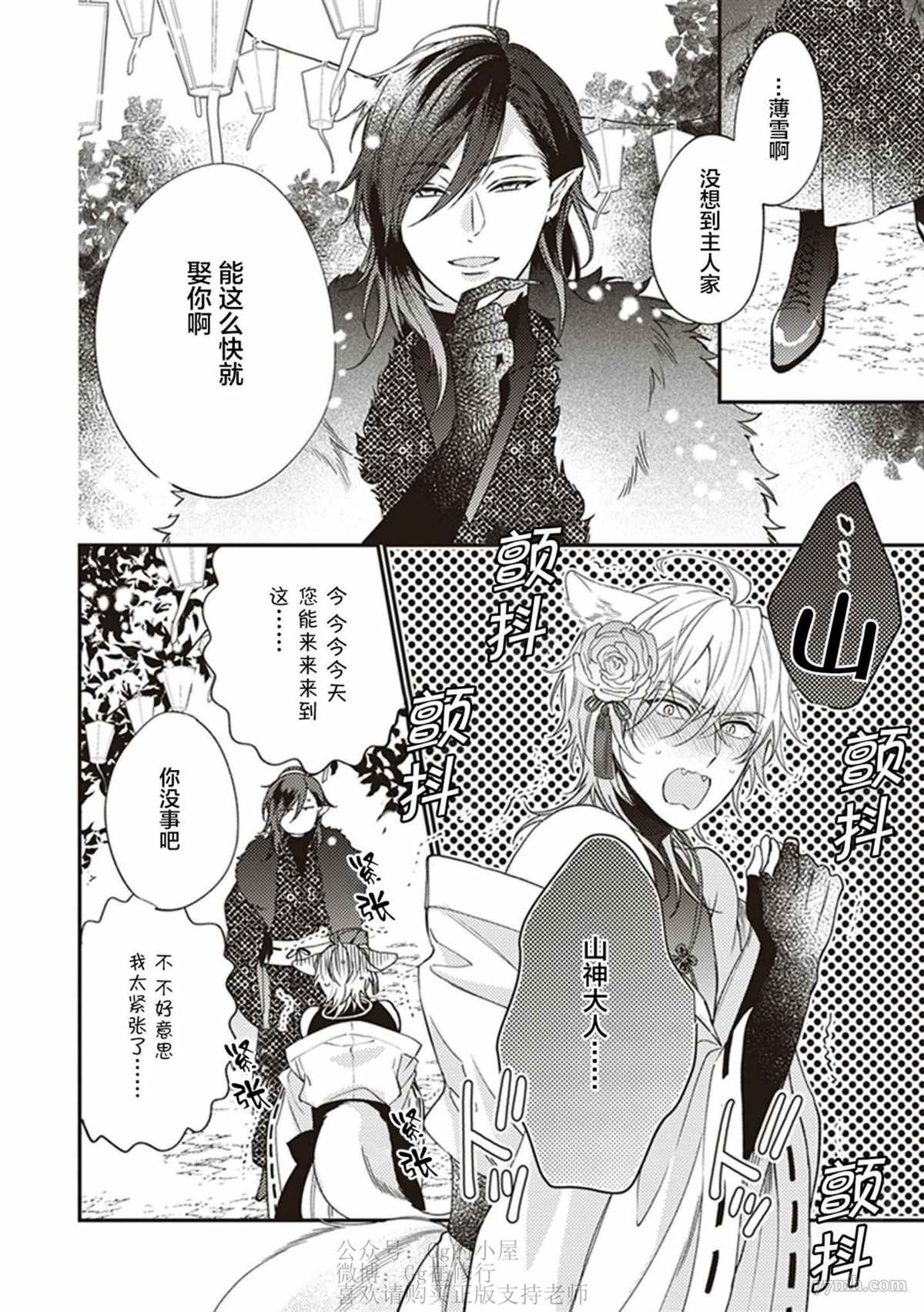 《狐仙大人的初夜并不甜美》漫画最新章节第1话免费下拉式在线观看章节第【26】张图片