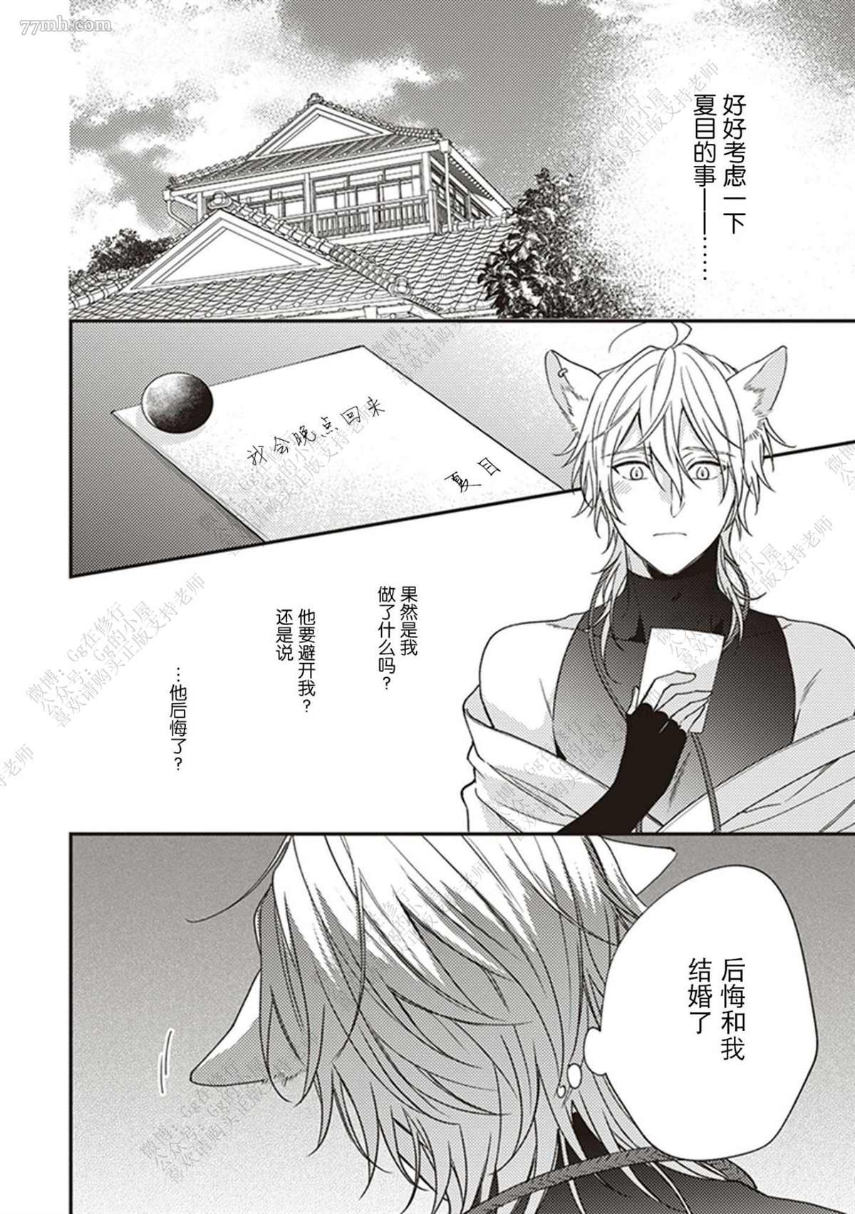 《狐仙大人的初夜并不甜美》漫画最新章节第2话免费下拉式在线观看章节第【12】张图片