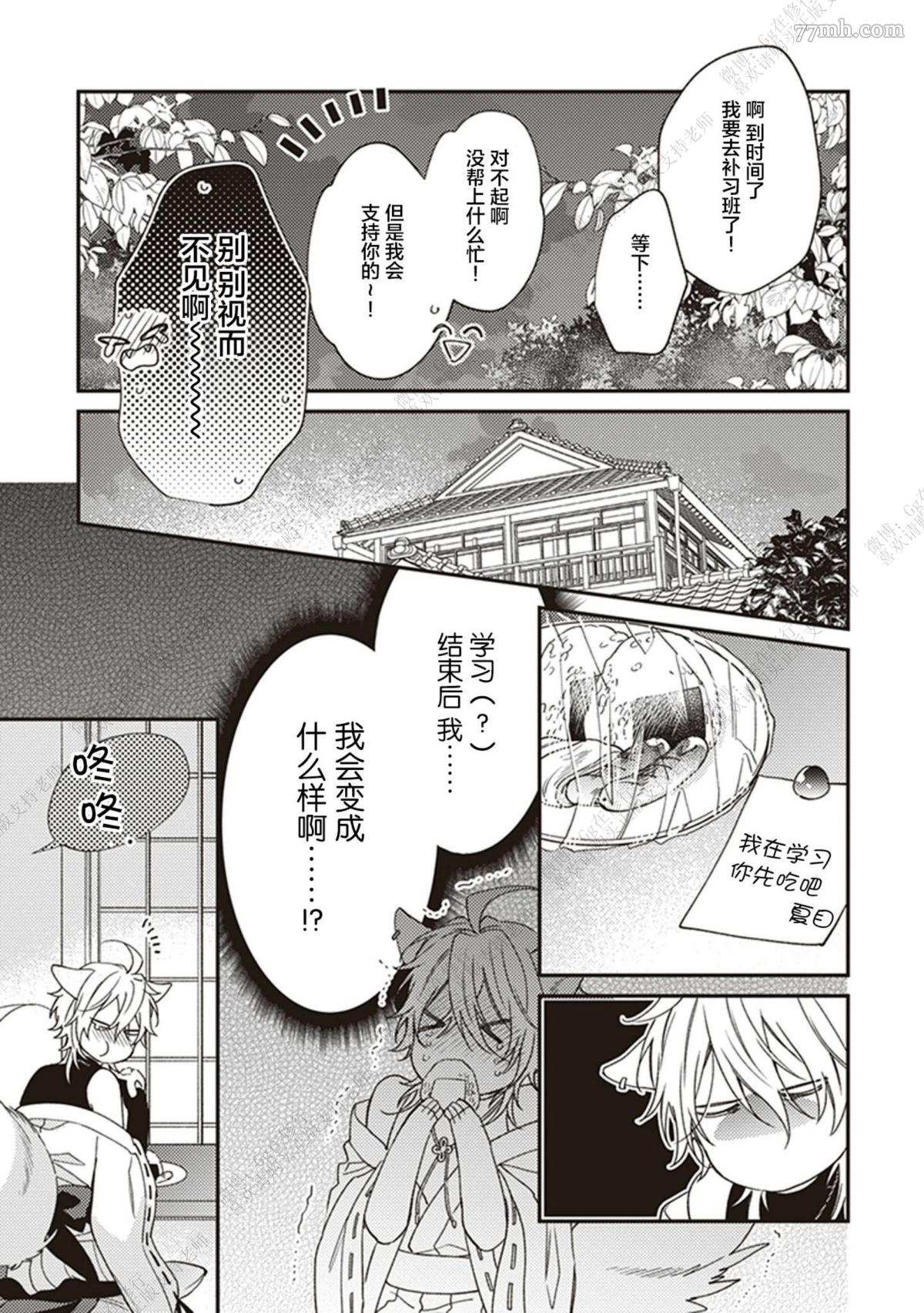 《狐仙大人的初夜并不甜美》漫画最新章节第3话免费下拉式在线观看章节第【5】张图片