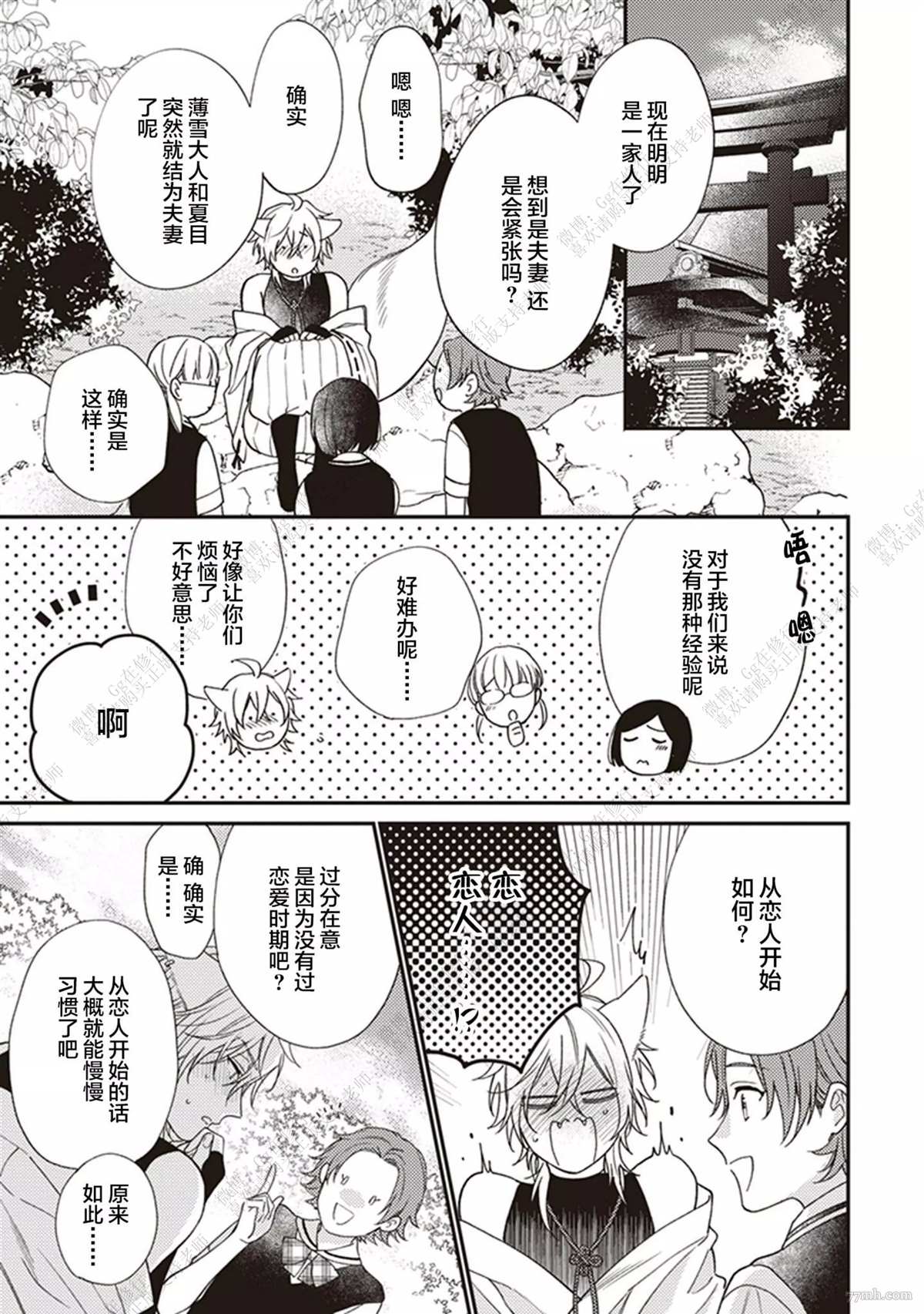 《狐仙大人的初夜并不甜美》漫画最新章节第4话免费下拉式在线观看章节第【5】张图片