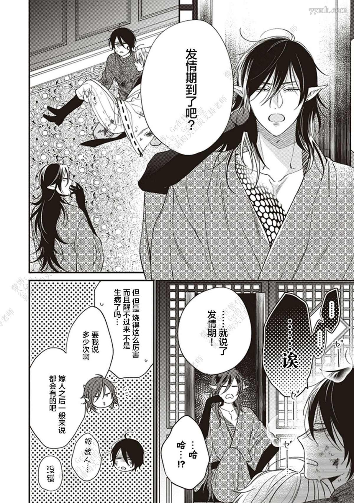 《狐仙大人的初夜并不甜美》漫画最新章节第2话免费下拉式在线观看章节第【20】张图片