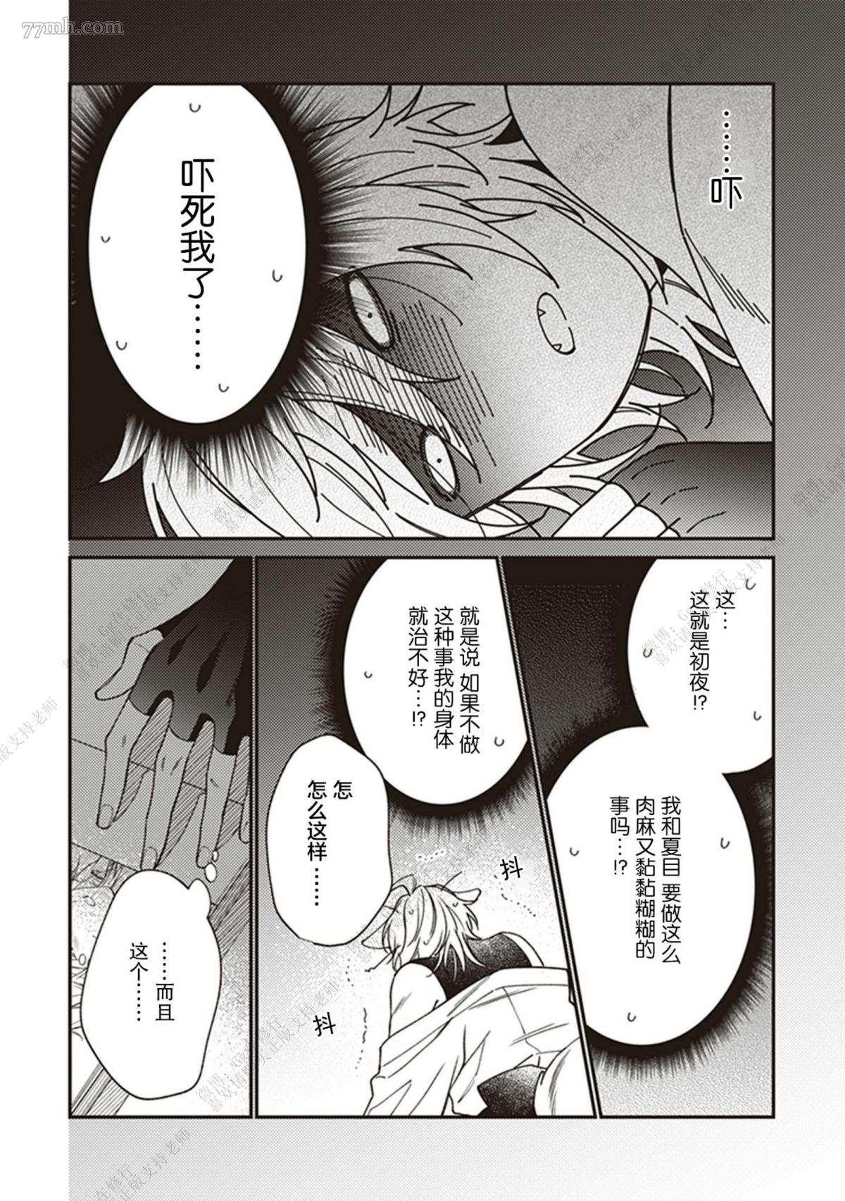 《狐仙大人的初夜并不甜美》漫画最新章节第3话免费下拉式在线观看章节第【8】张图片