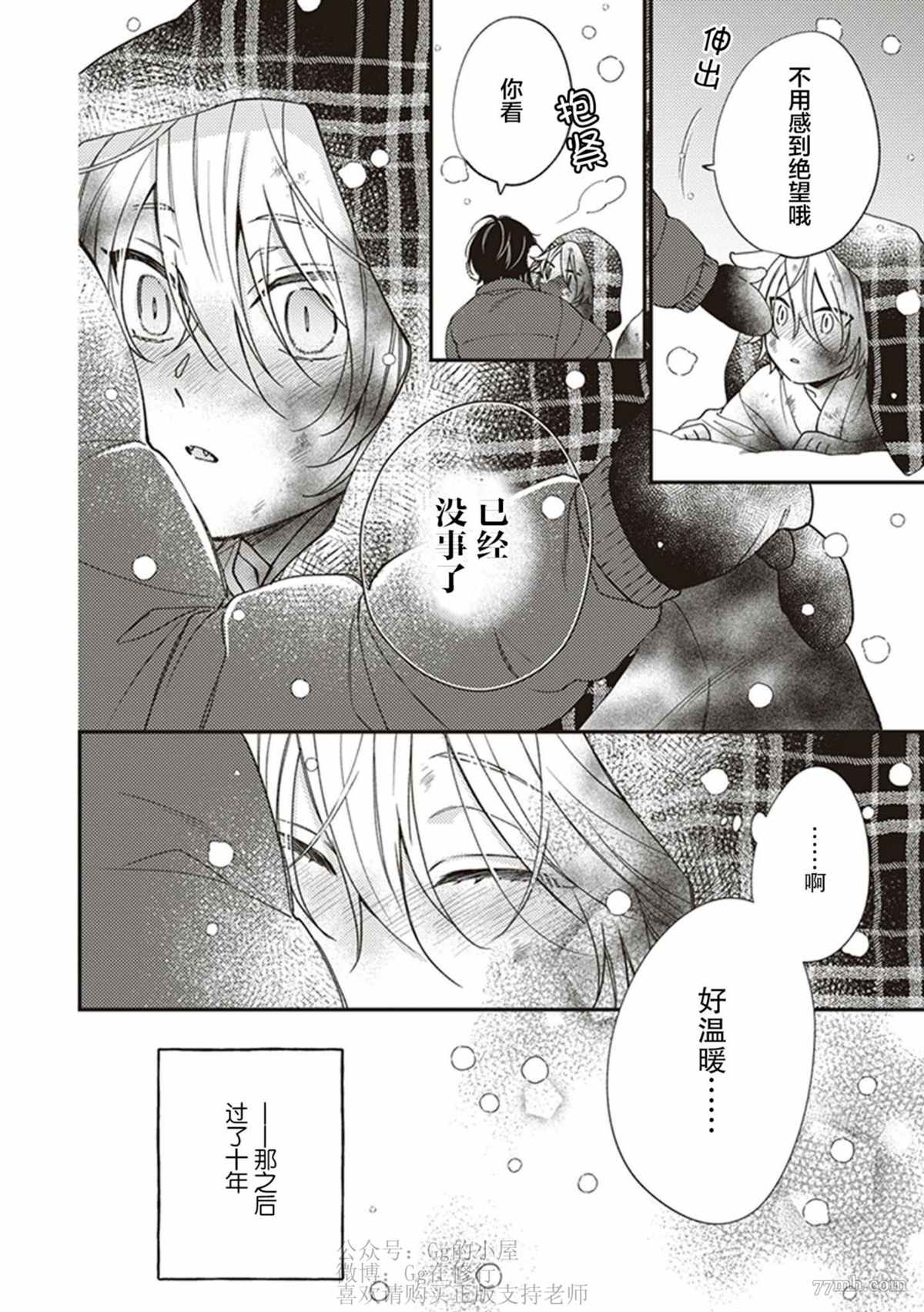 《狐仙大人的初夜并不甜美》漫画最新章节第1话免费下拉式在线观看章节第【8】张图片