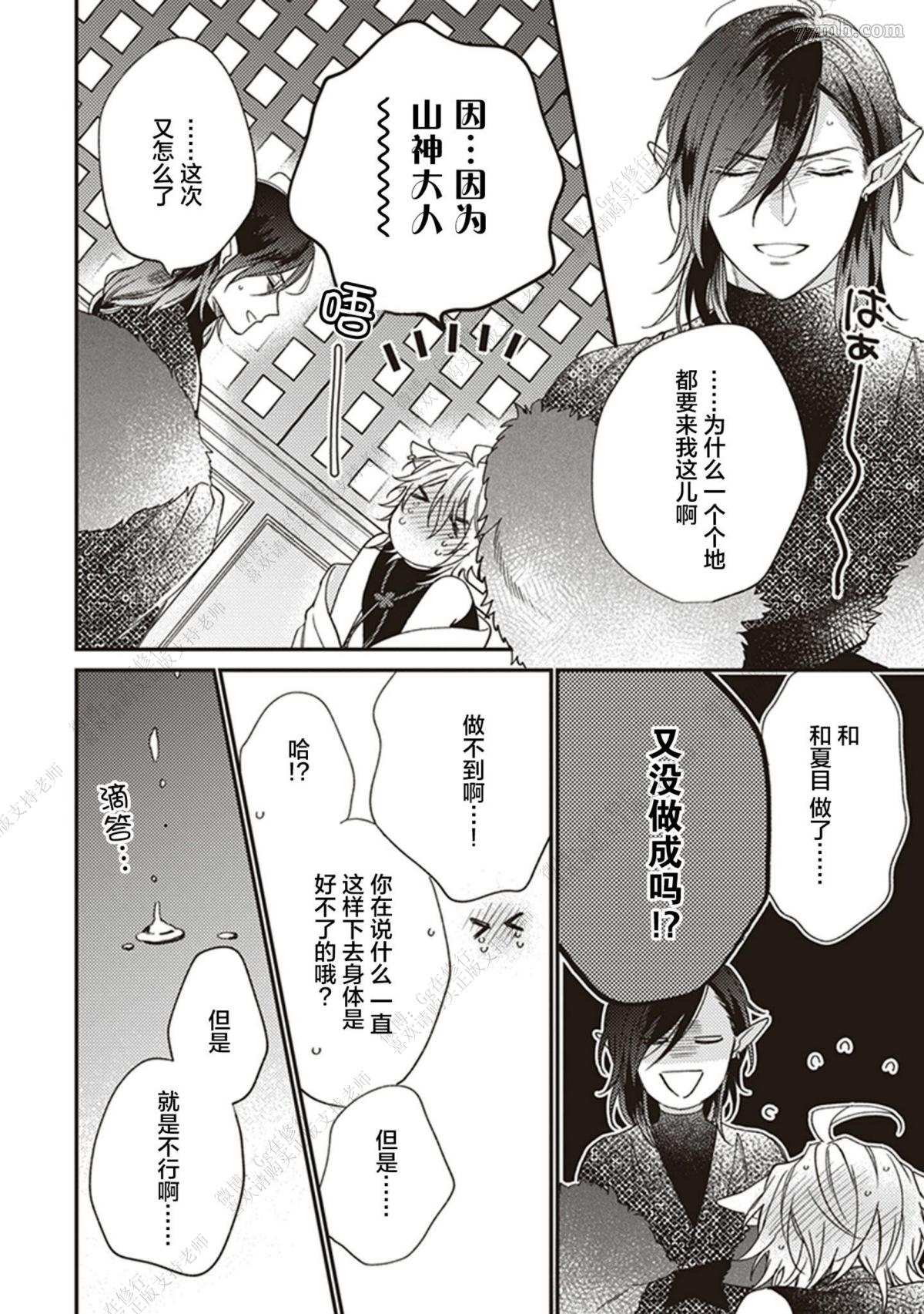 《狐仙大人的初夜并不甜美》漫画最新章节第3话免费下拉式在线观看章节第【14】张图片