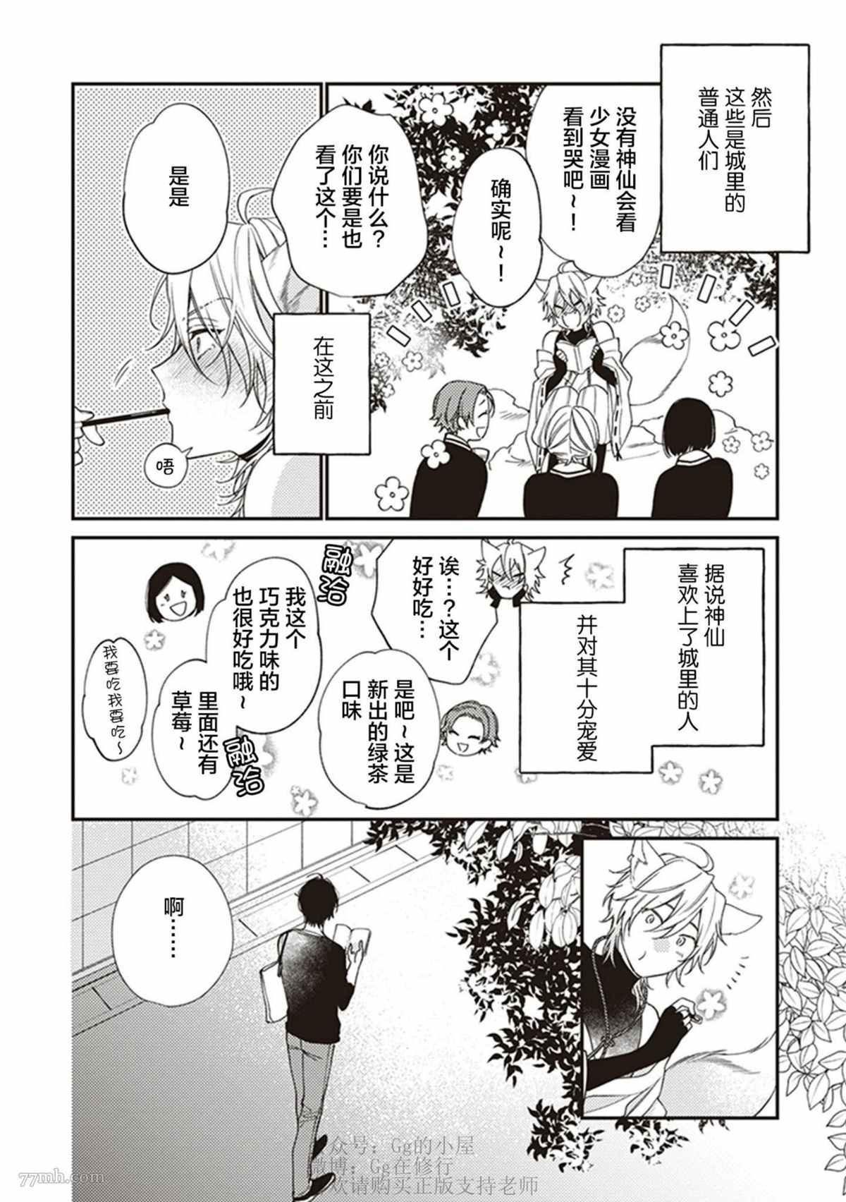 《狐仙大人的初夜并不甜美》漫画最新章节第1话免费下拉式在线观看章节第【10】张图片