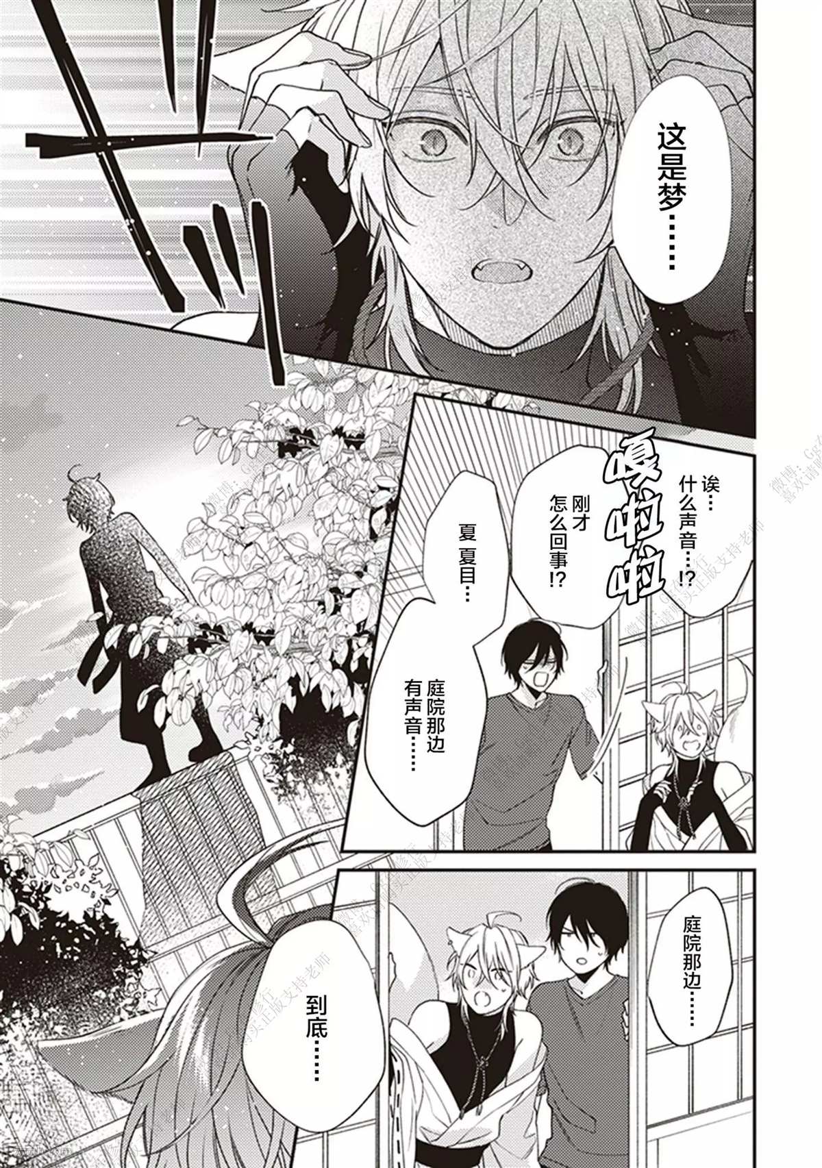 《狐仙大人的初夜并不甜美》漫画最新章节第4话免费下拉式在线观看章节第【9】张图片