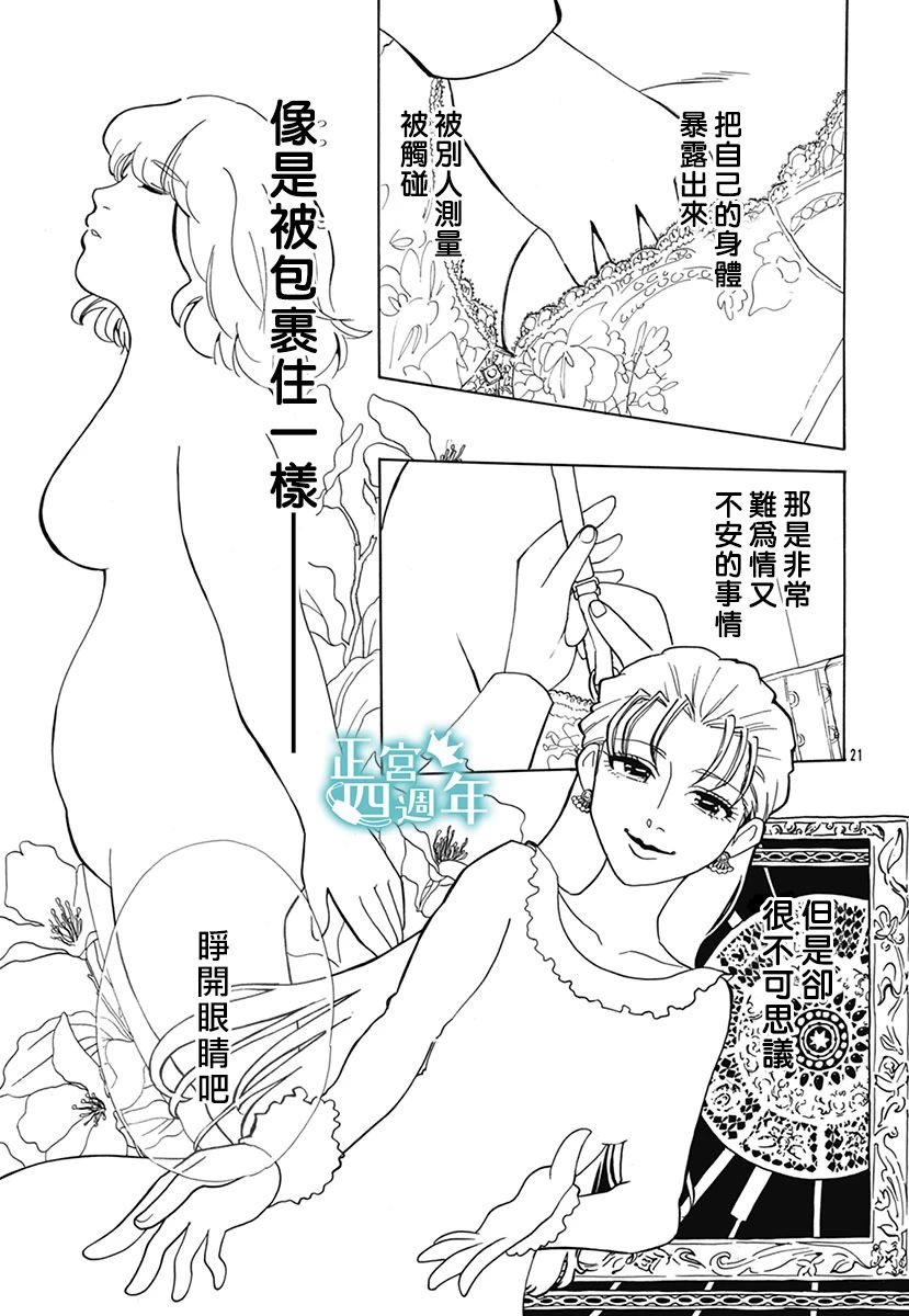 《闪闪发光的魔法》漫画最新章节第1话免费下拉式在线观看章节第【21】张图片