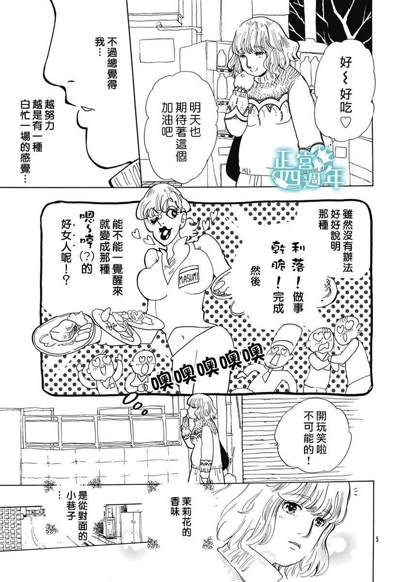 《闪闪发光的魔法》漫画最新章节第1话免费下拉式在线观看章节第【5】张图片