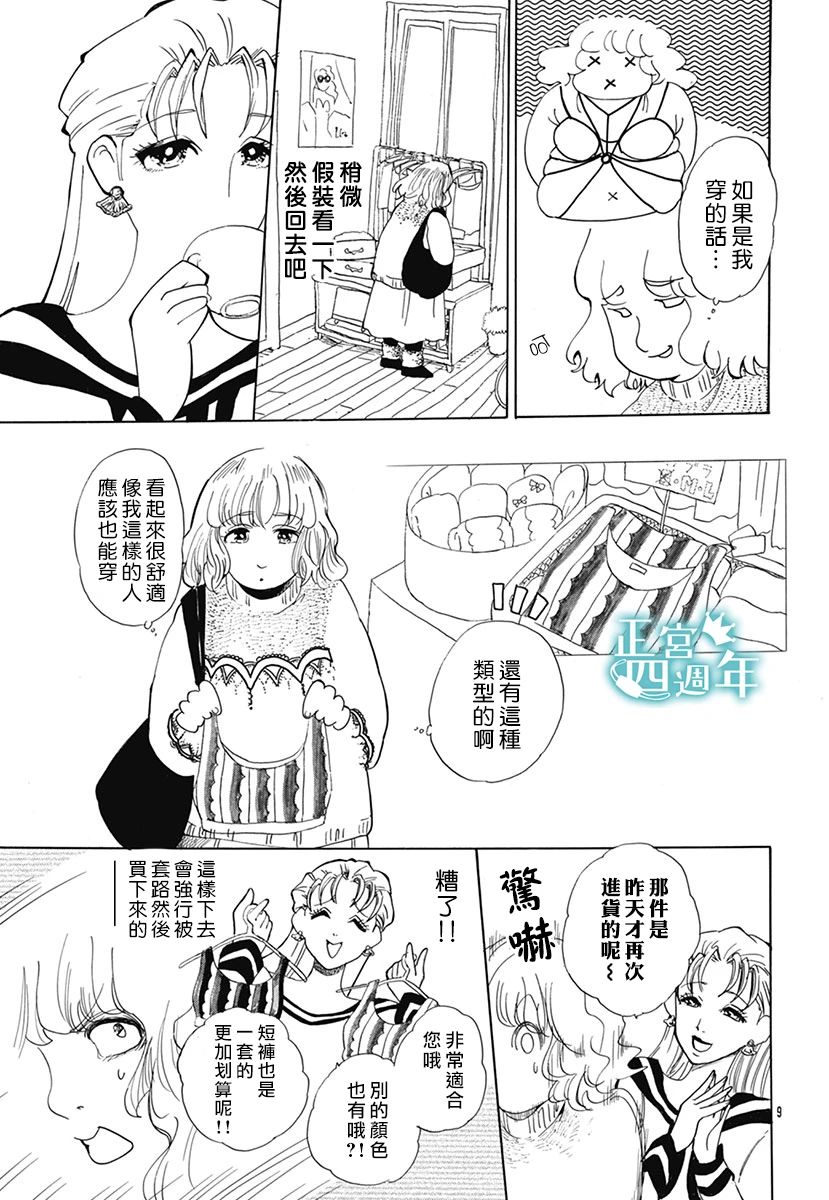 《闪闪发光的魔法》漫画最新章节第1话免费下拉式在线观看章节第【9】张图片