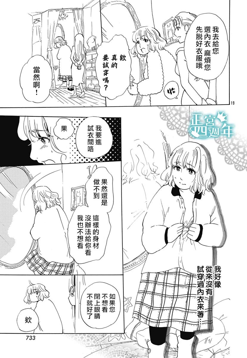 《闪闪发光的魔法》漫画最新章节第1话免费下拉式在线观看章节第【19】张图片