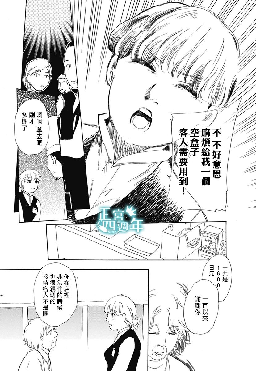 《闪闪发光的魔法》漫画最新章节第1话免费下拉式在线观看章节第【33】张图片