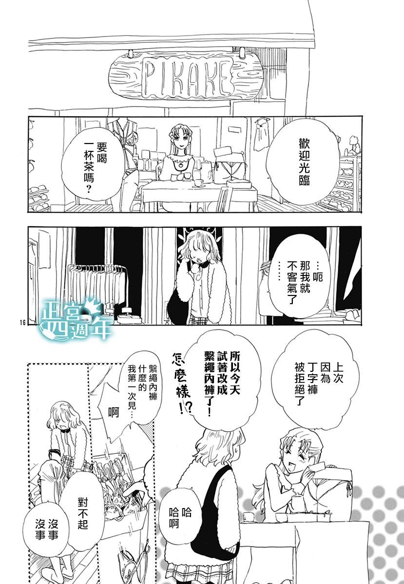 《闪闪发光的魔法》漫画最新章节第1话免费下拉式在线观看章节第【16】张图片