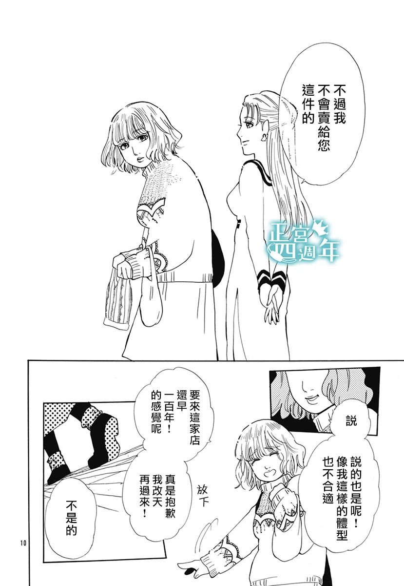 《闪闪发光的魔法》漫画最新章节第1话免费下拉式在线观看章节第【10】张图片