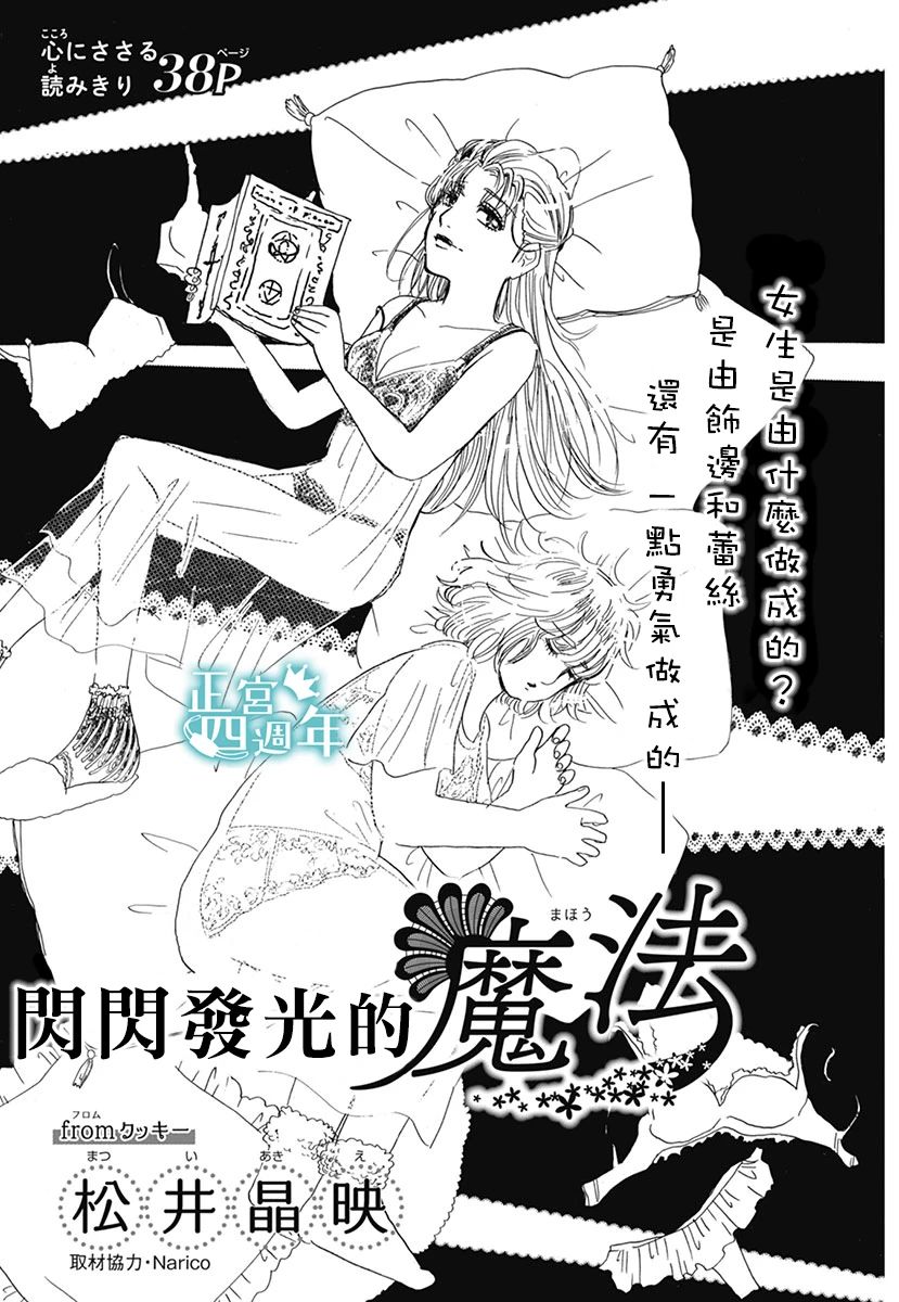 《闪闪发光的魔法》漫画最新章节第1话免费下拉式在线观看章节第【1】张图片