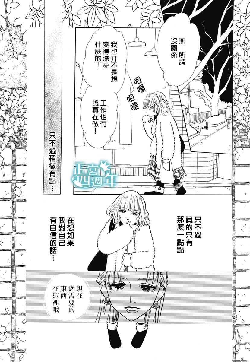 《闪闪发光的魔法》漫画最新章节第1话免费下拉式在线观看章节第【15】张图片