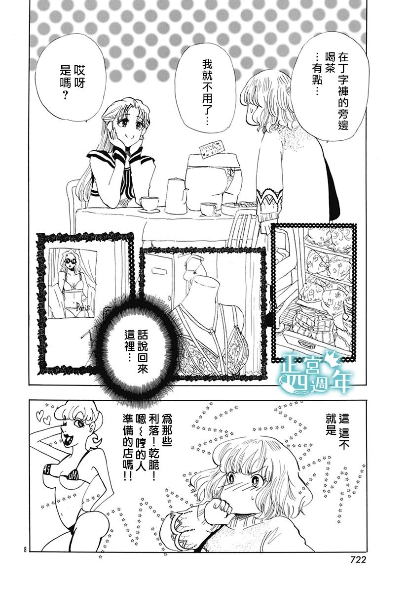 《闪闪发光的魔法》漫画最新章节第1话免费下拉式在线观看章节第【8】张图片