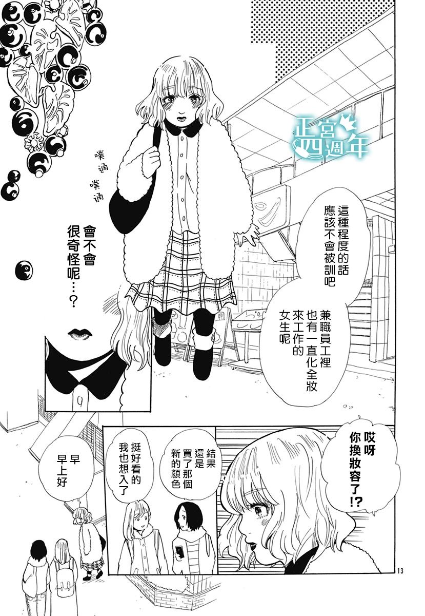 《闪闪发光的魔法》漫画最新章节第1话免费下拉式在线观看章节第【13】张图片