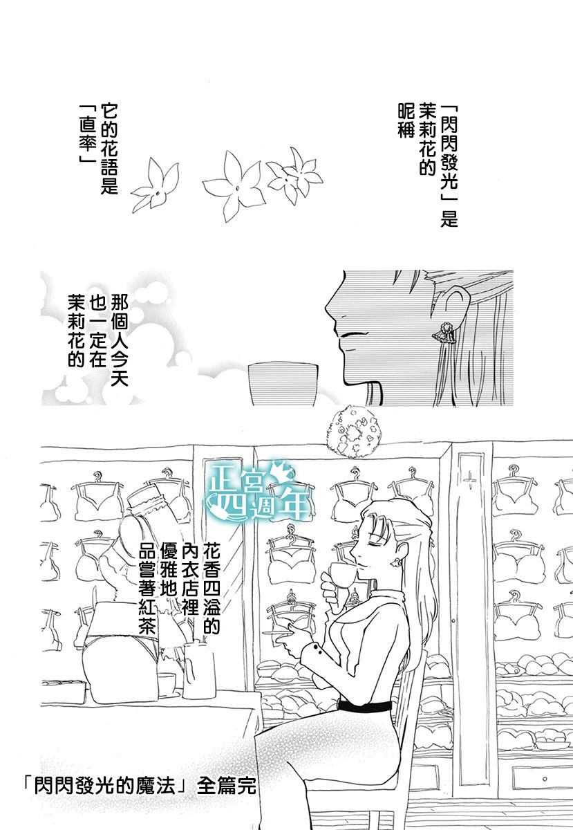 《闪闪发光的魔法》漫画最新章节第1话免费下拉式在线观看章节第【35】张图片