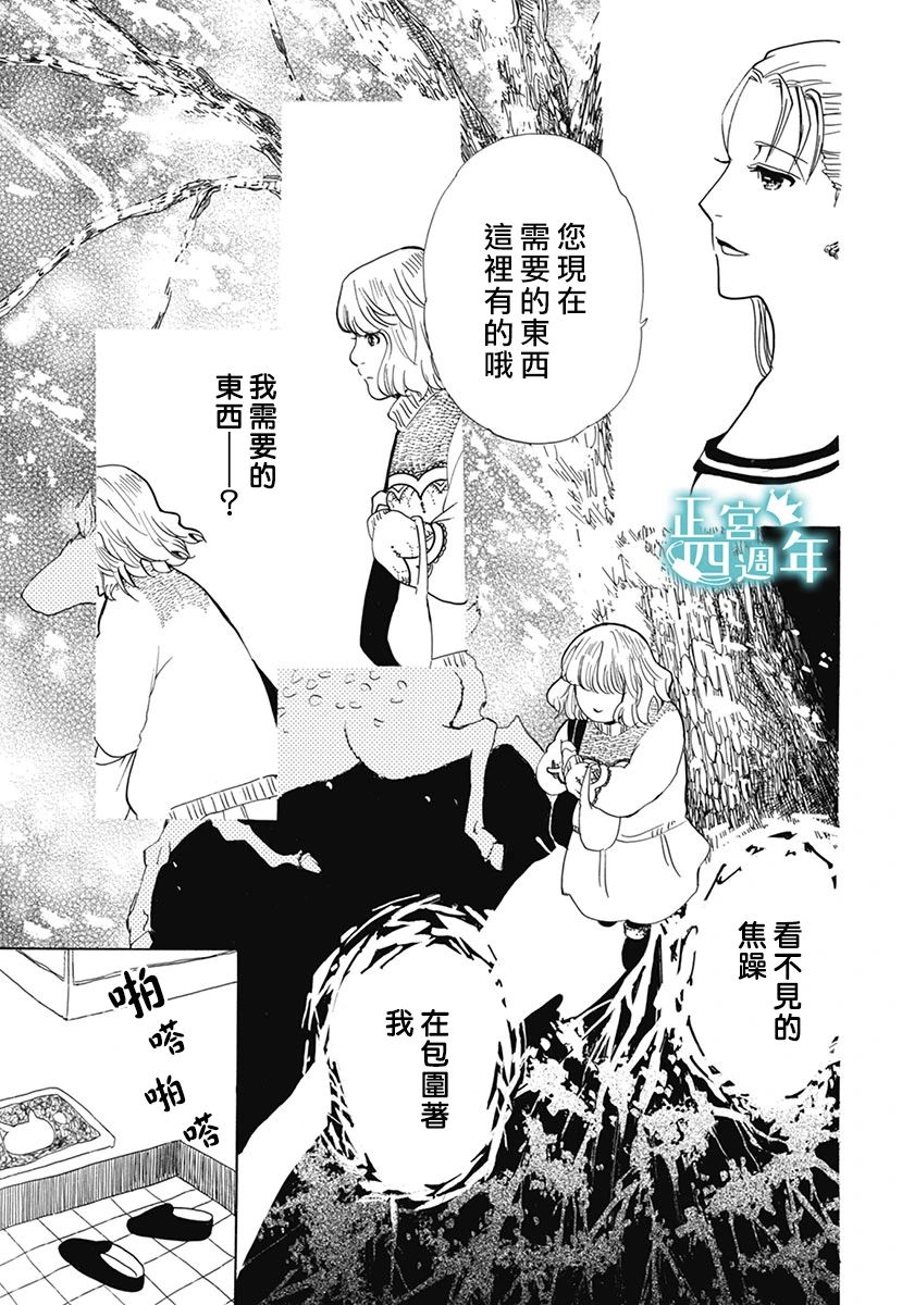 《闪闪发光的魔法》漫画最新章节第1话免费下拉式在线观看章节第【11】张图片