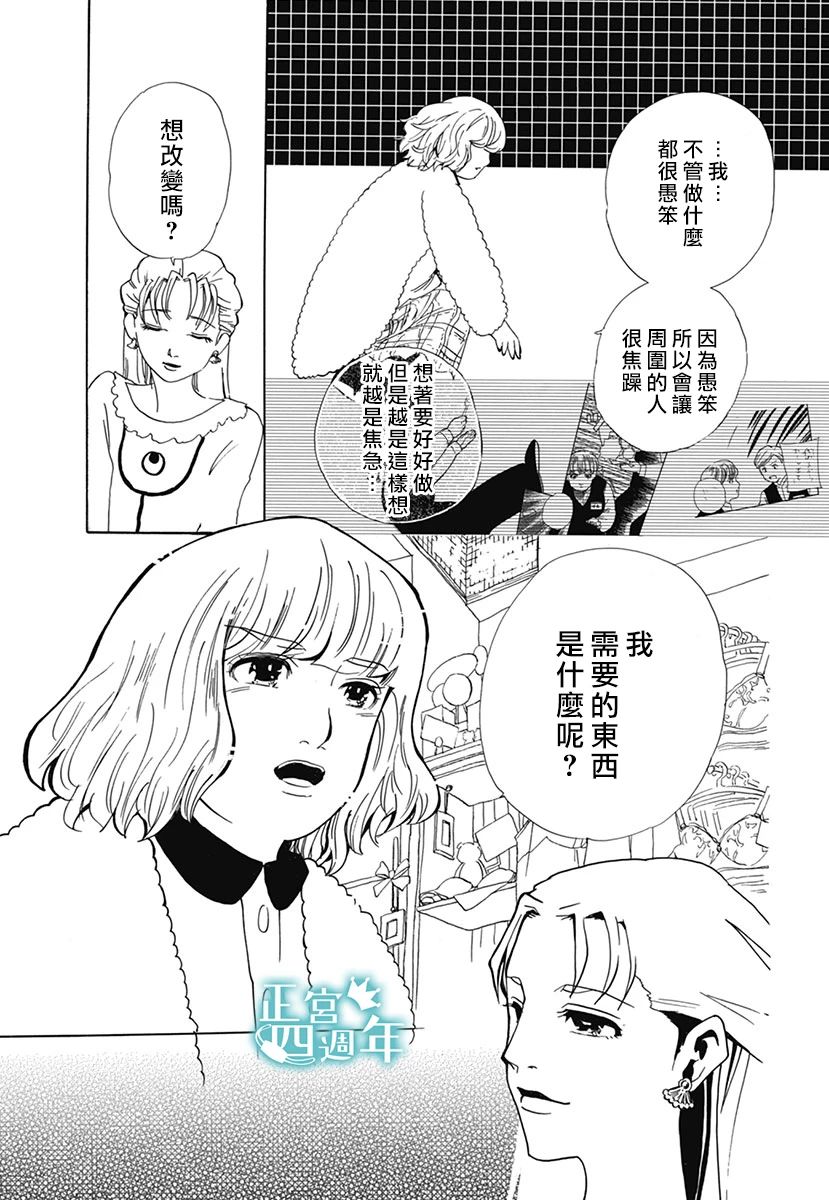 《闪闪发光的魔法》漫画最新章节第1话免费下拉式在线观看章节第【17】张图片