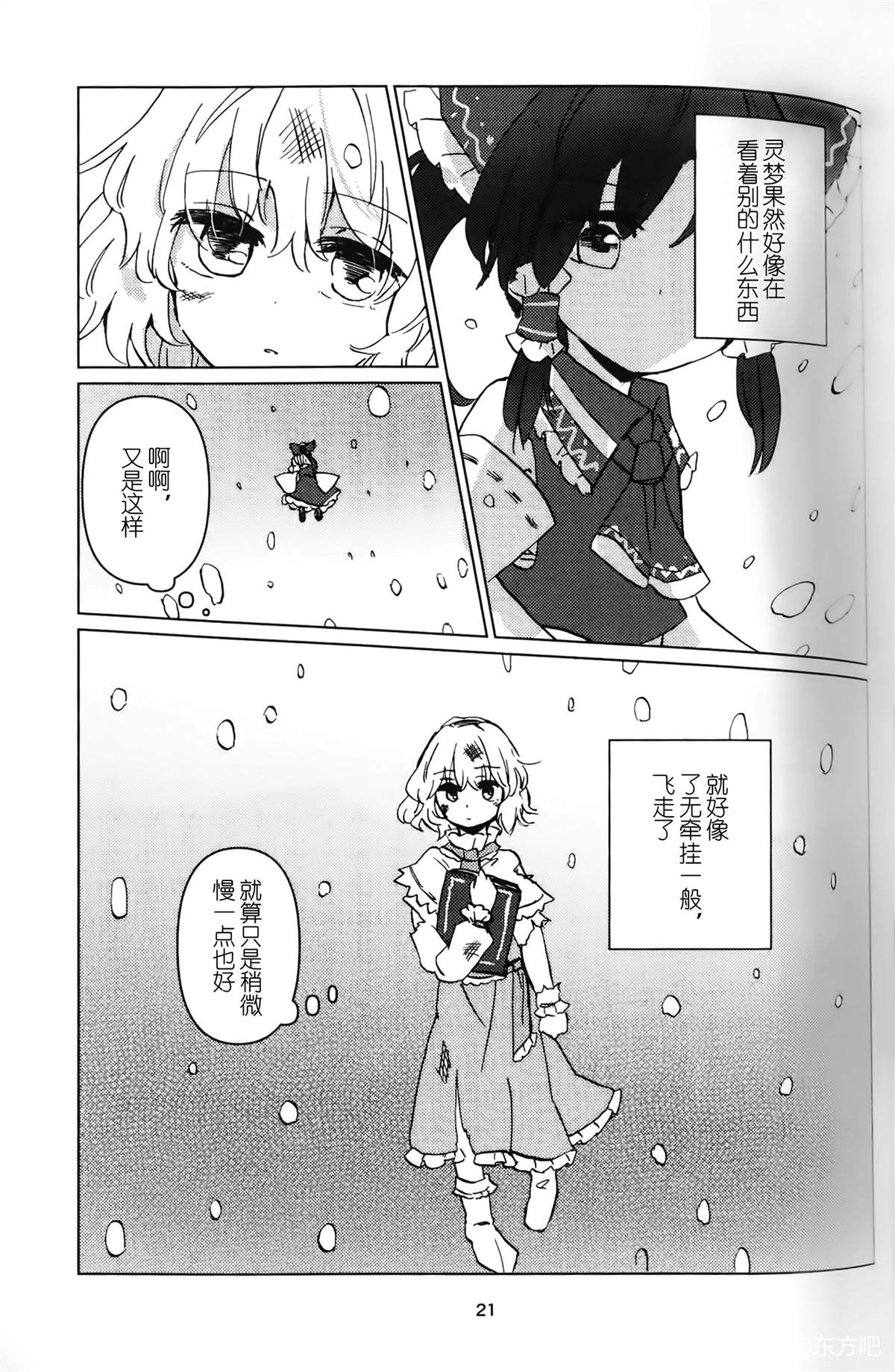 《我的老朋友》漫画最新章节第1话免费下拉式在线观看章节第【21】张图片