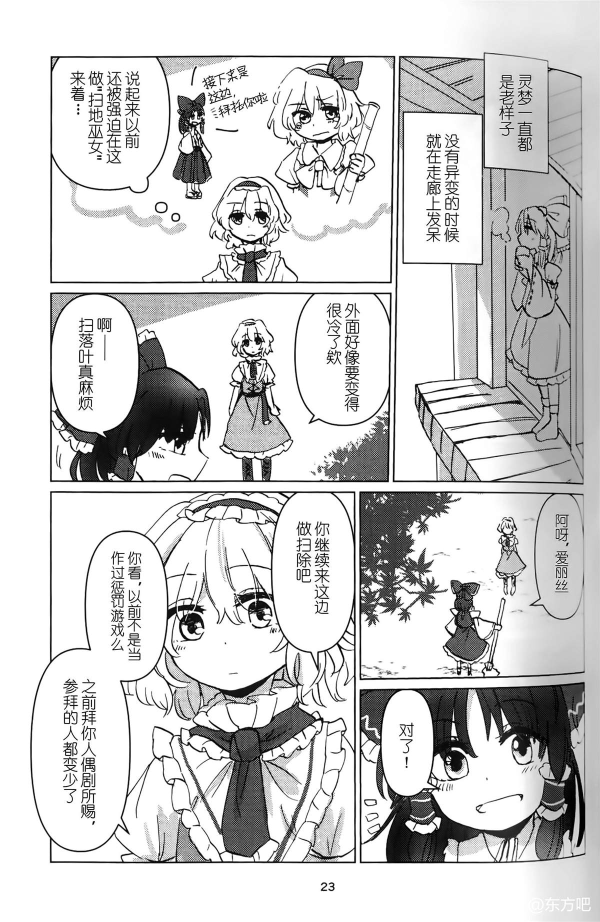 《我的老朋友》漫画最新章节第1话免费下拉式在线观看章节第【23】张图片