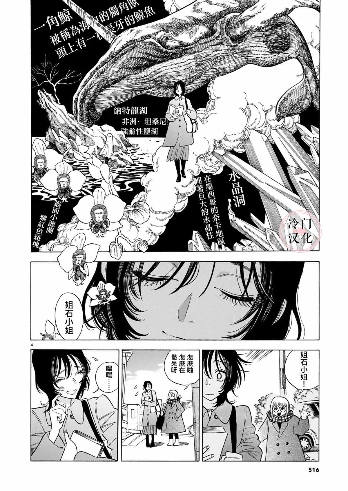 《大洋彼岸的远国异土》漫画最新章节短篇免费下拉式在线观看章节第【4】张图片