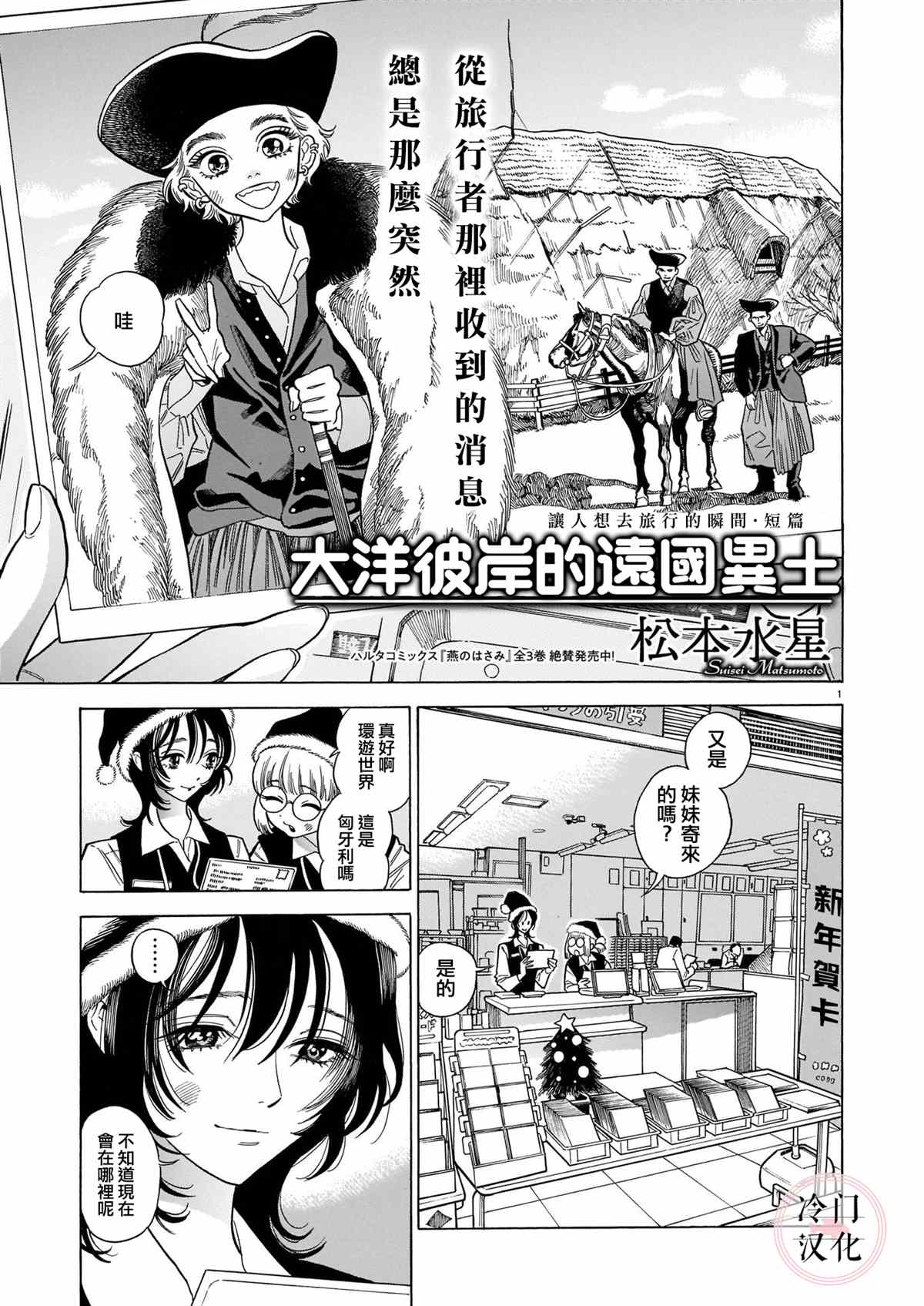 《大洋彼岸的远国异土》漫画最新章节短篇免费下拉式在线观看章节第【1】张图片