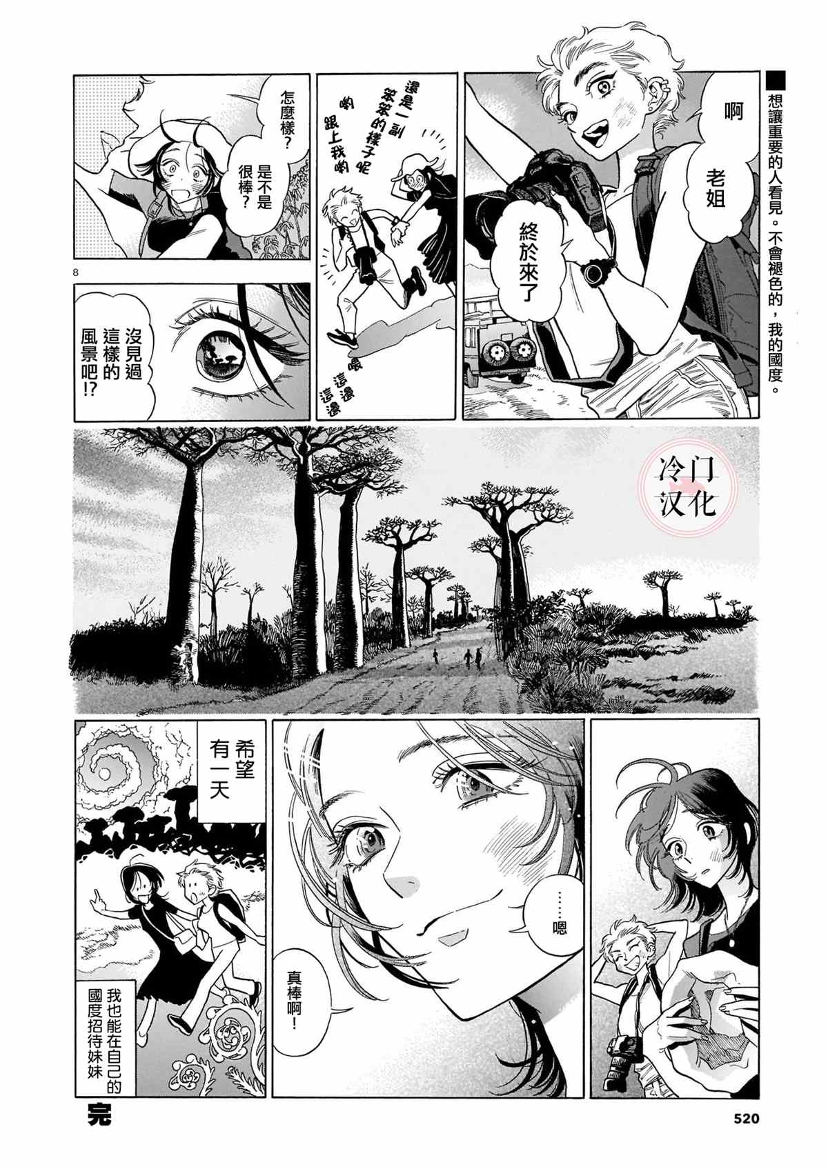 《大洋彼岸的远国异土》漫画最新章节短篇免费下拉式在线观看章节第【8】张图片