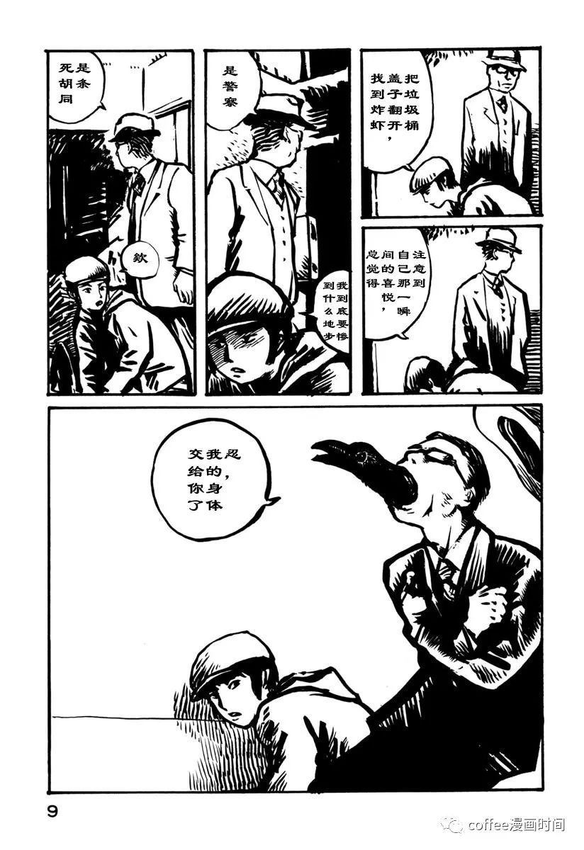 《大日本天狗党绘词》漫画最新章节第1话免费下拉式在线观看章节第【9】张图片